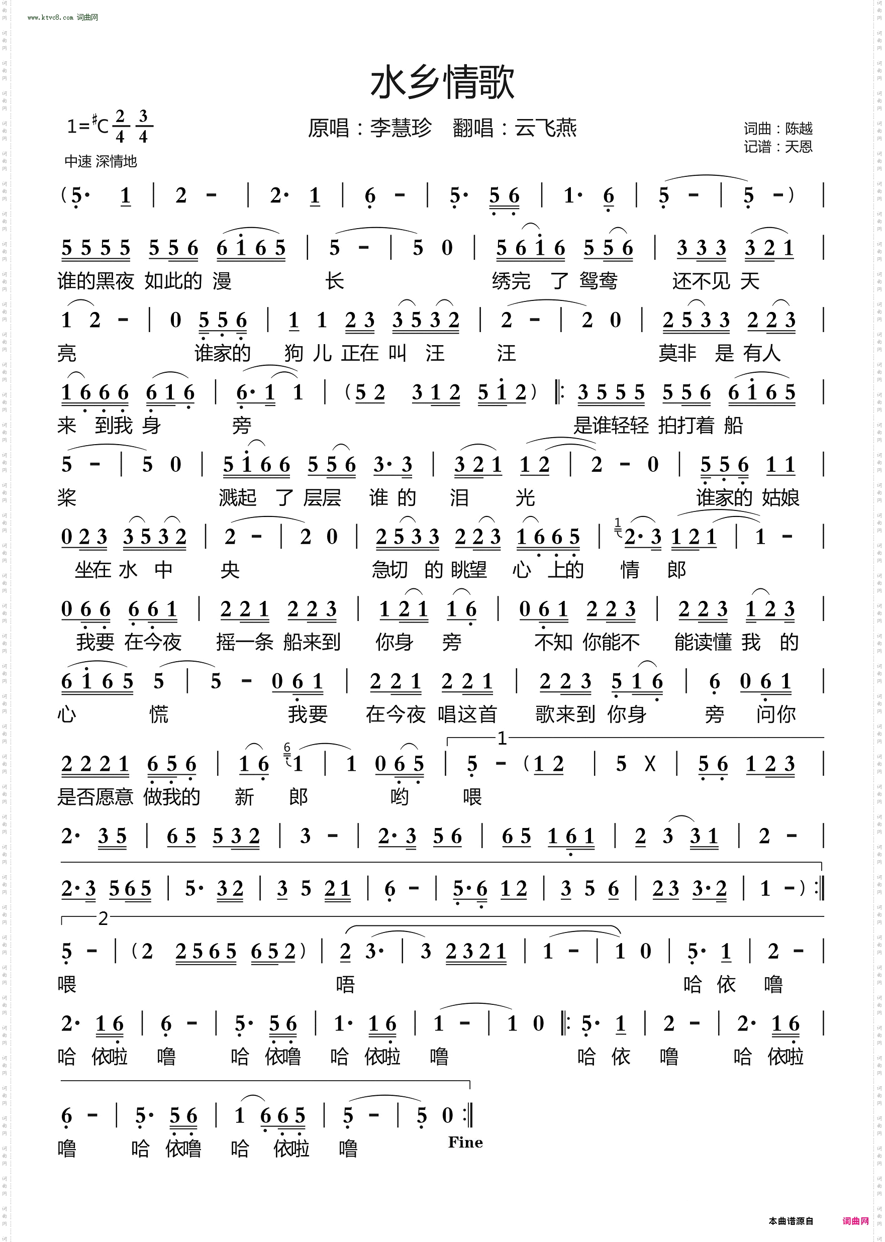 水乡情歌
