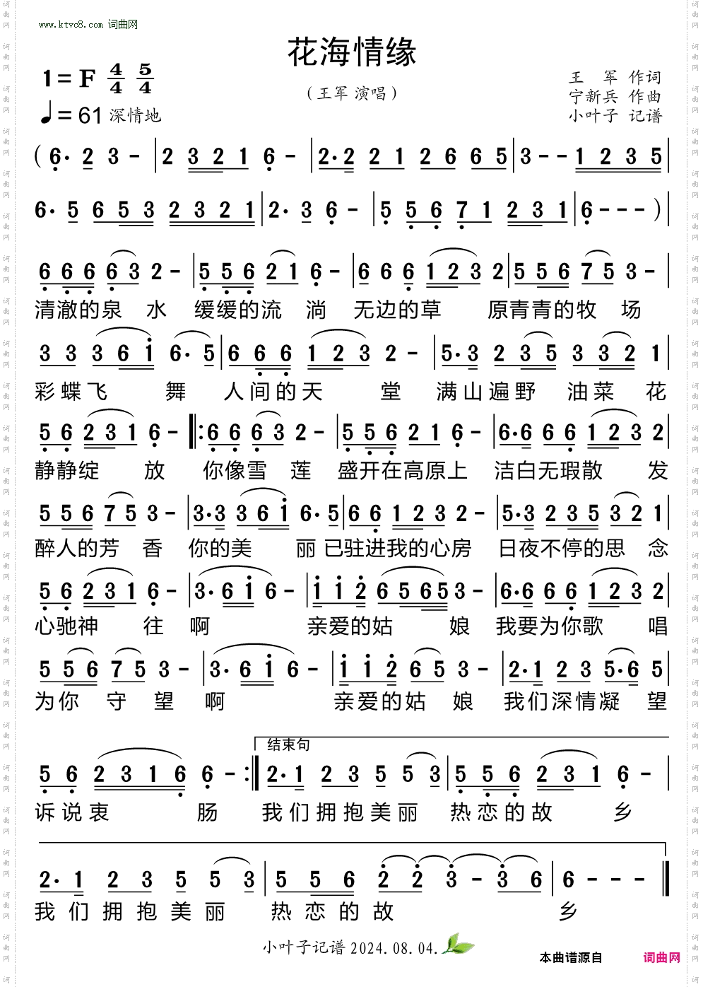 花海情缘