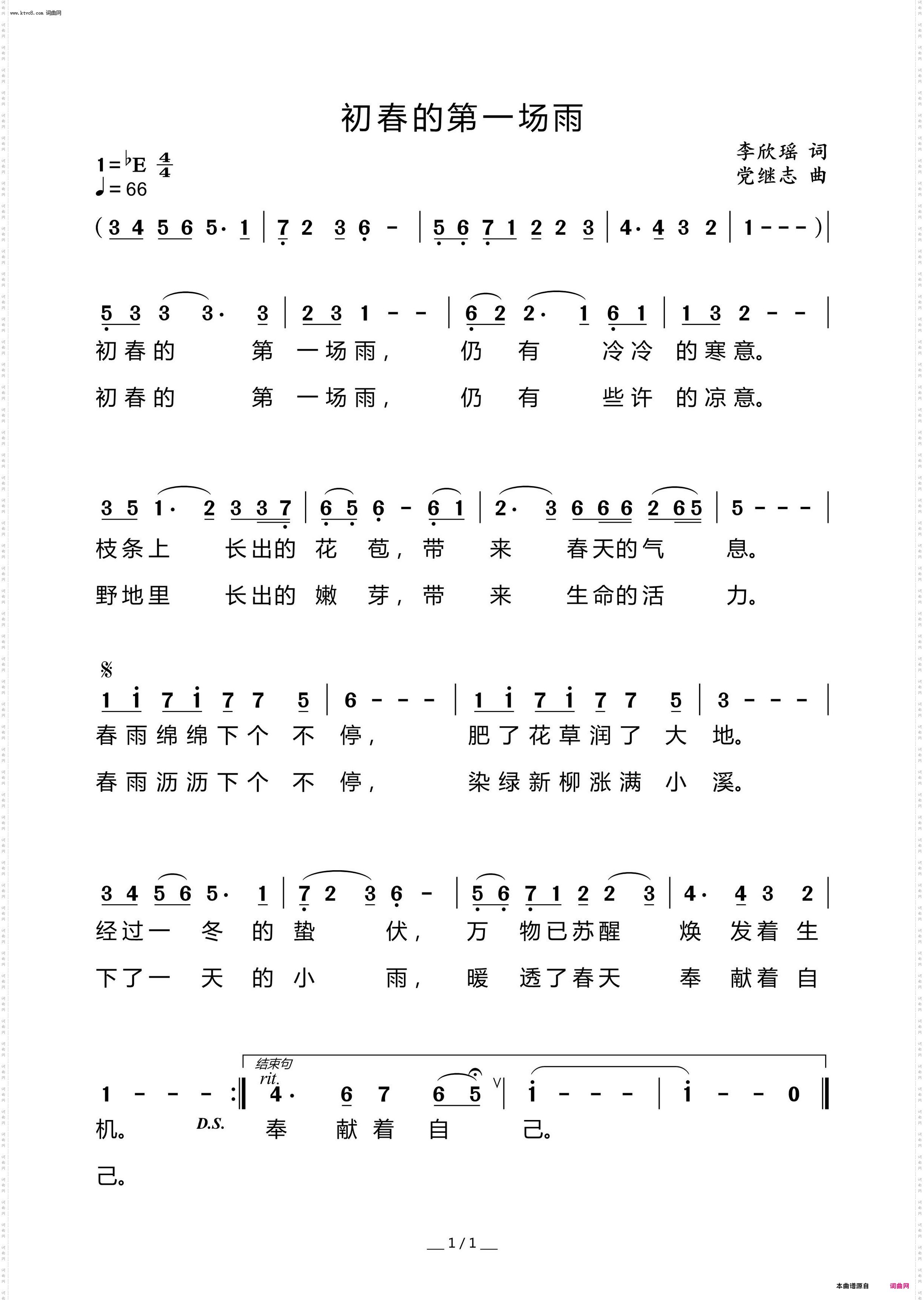 初春的第一场雨