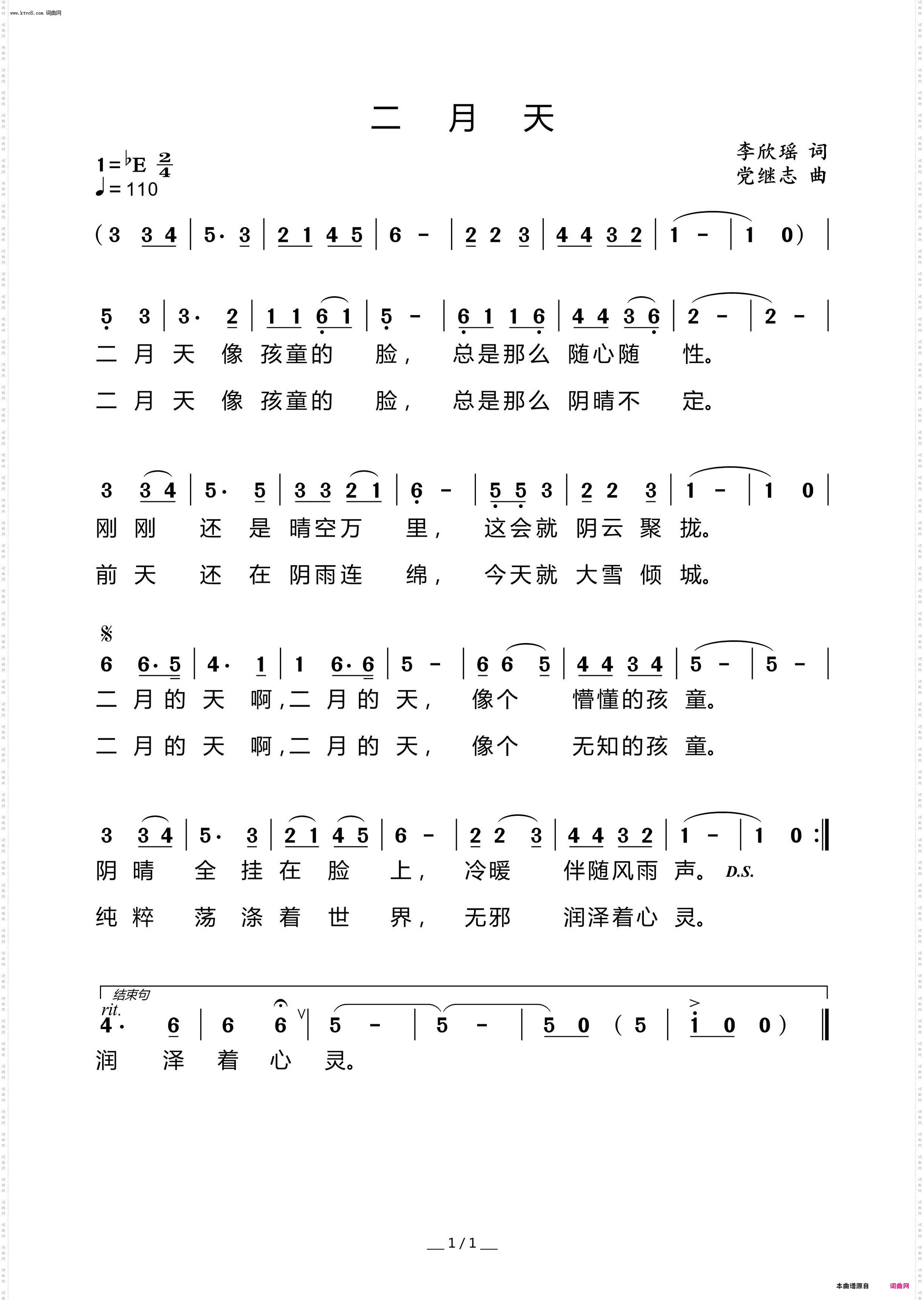 二月天
