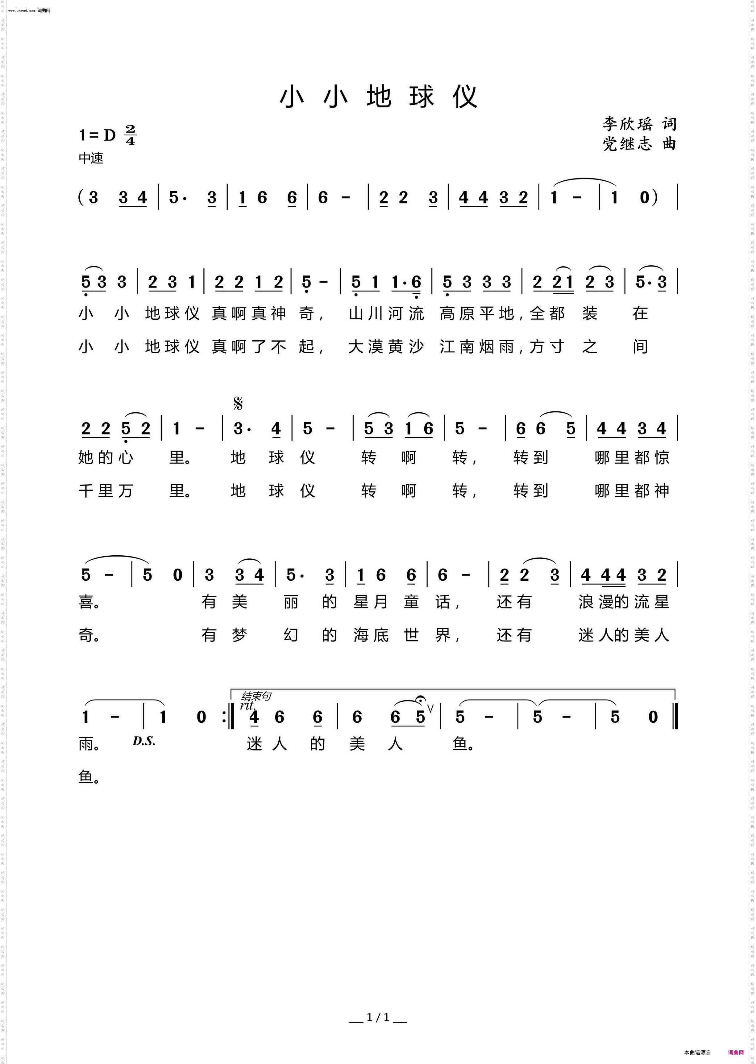 小小地球仪