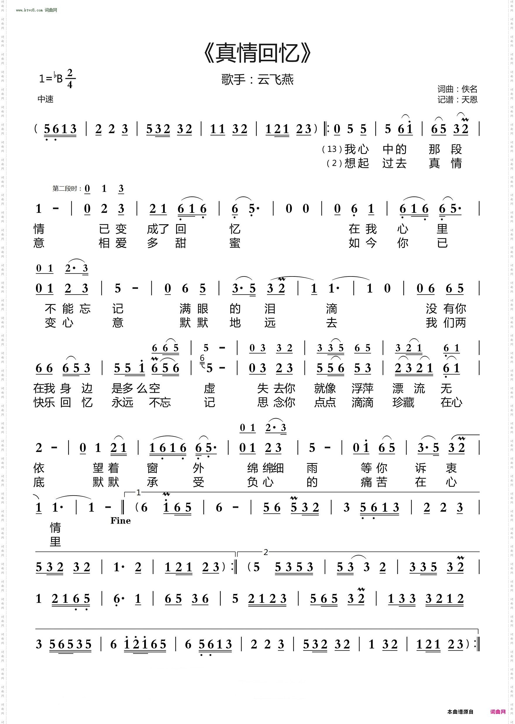 真情回忆