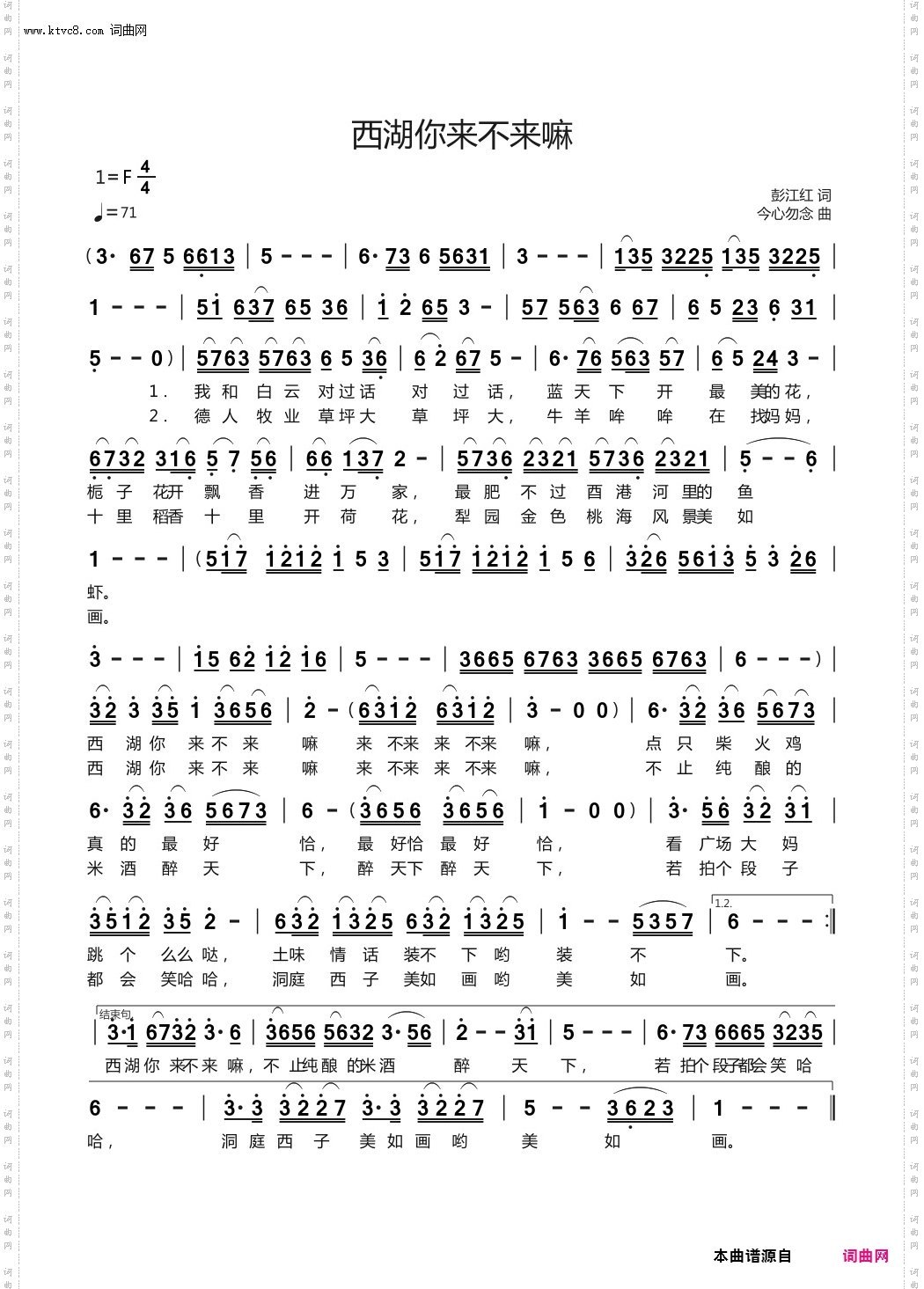 西湖你来不来嘛