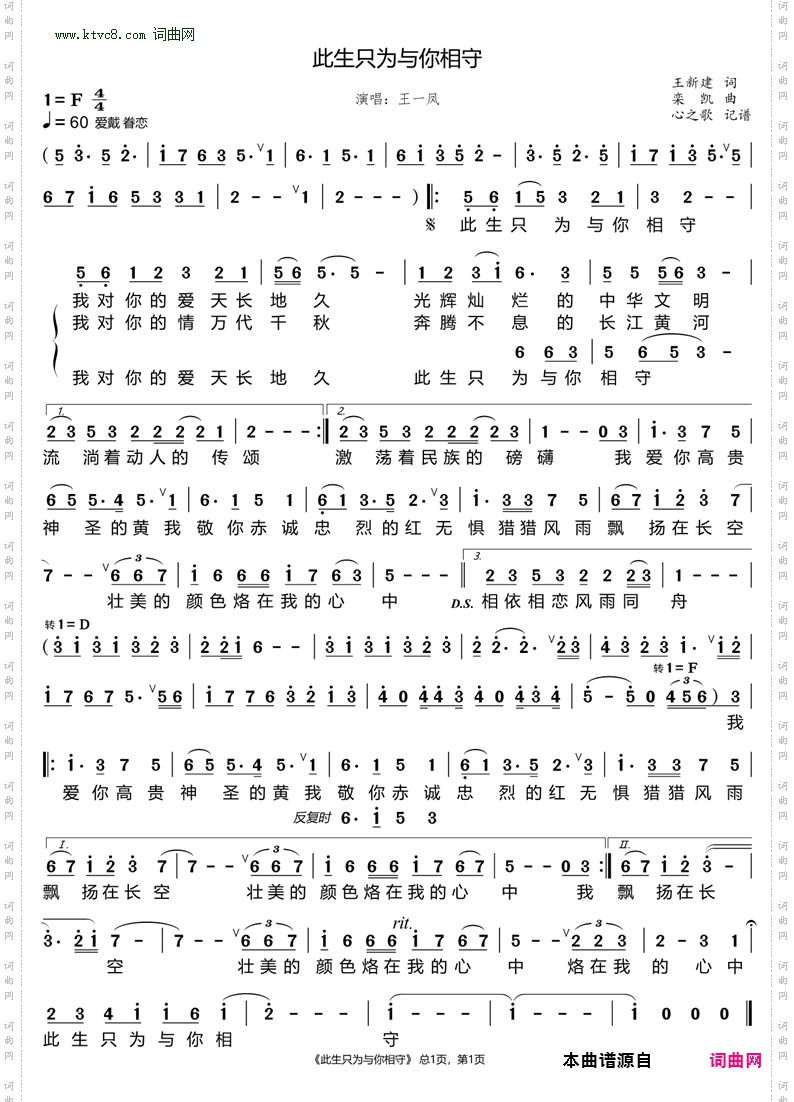 此生只为与你相守
