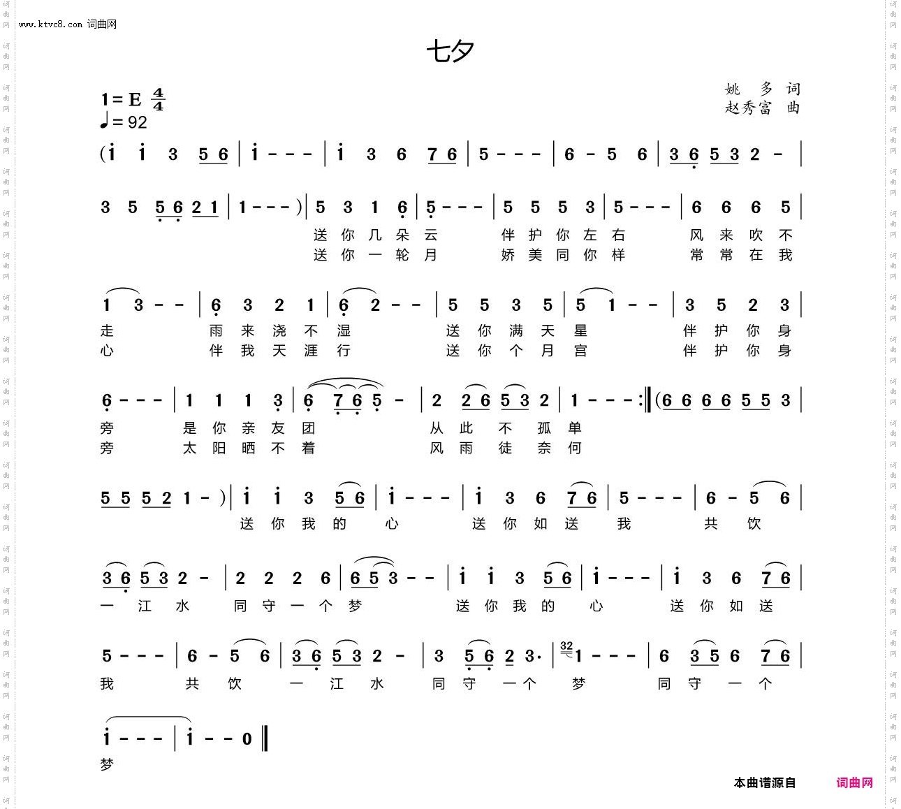 七夕
