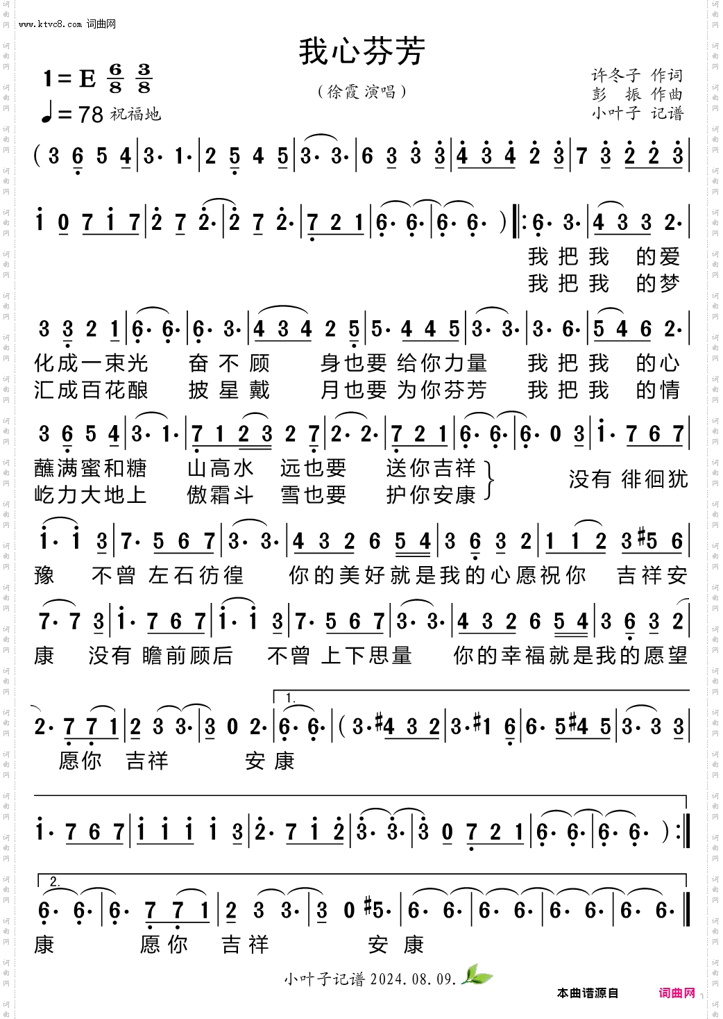 我心芬芳