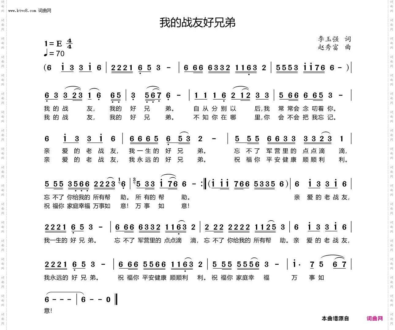 我的战友好兄弟