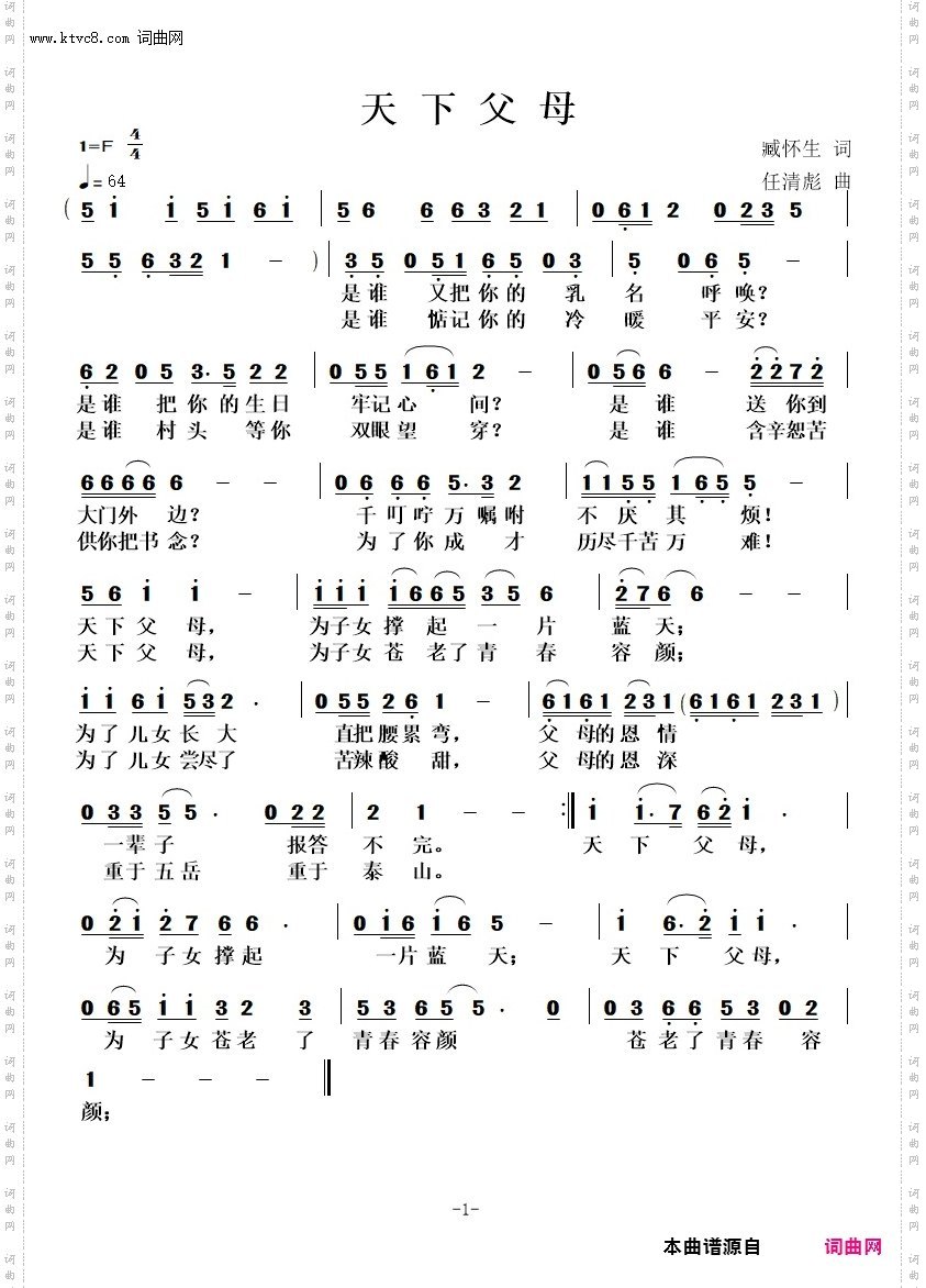 天下父母