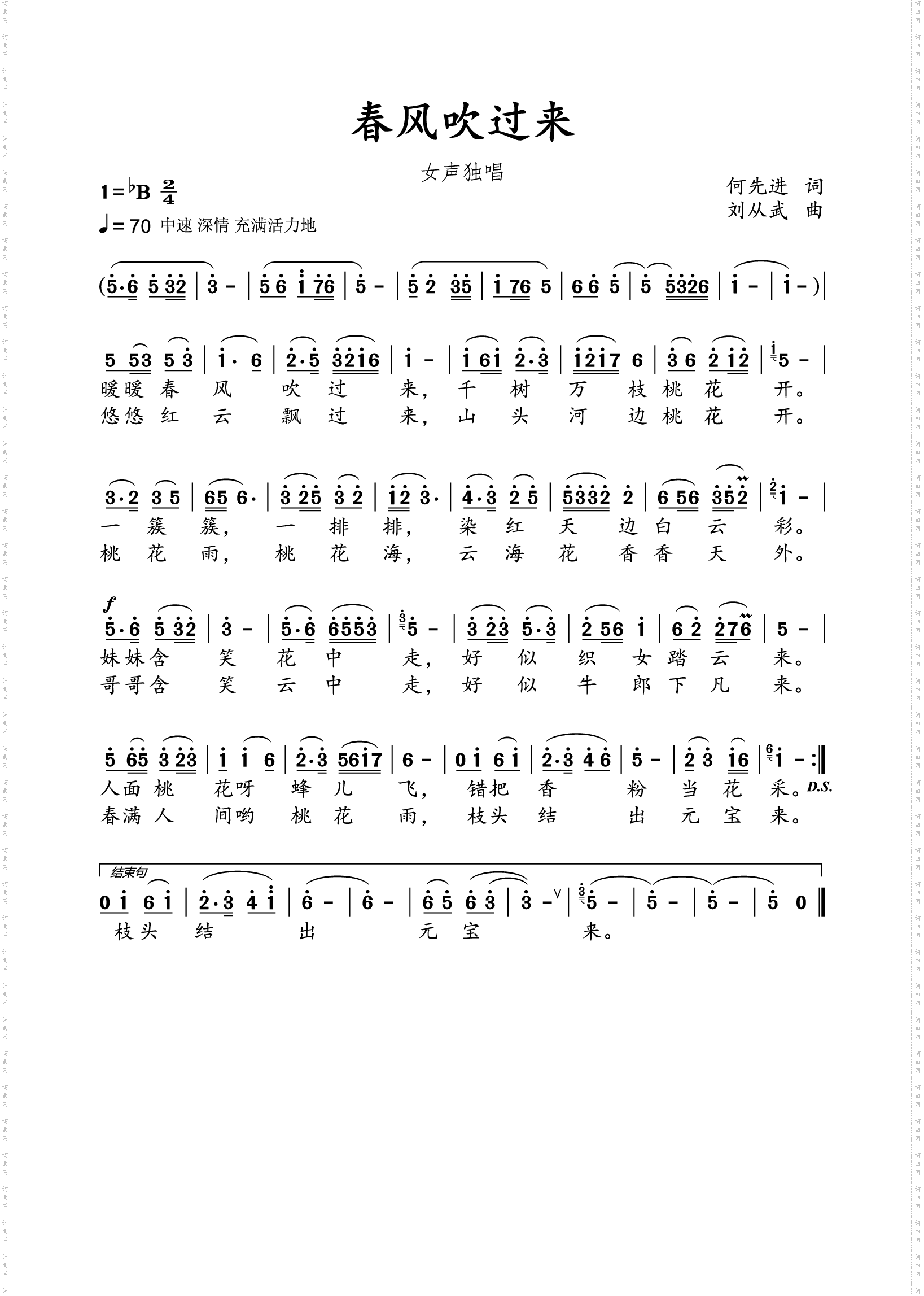春风吹过来