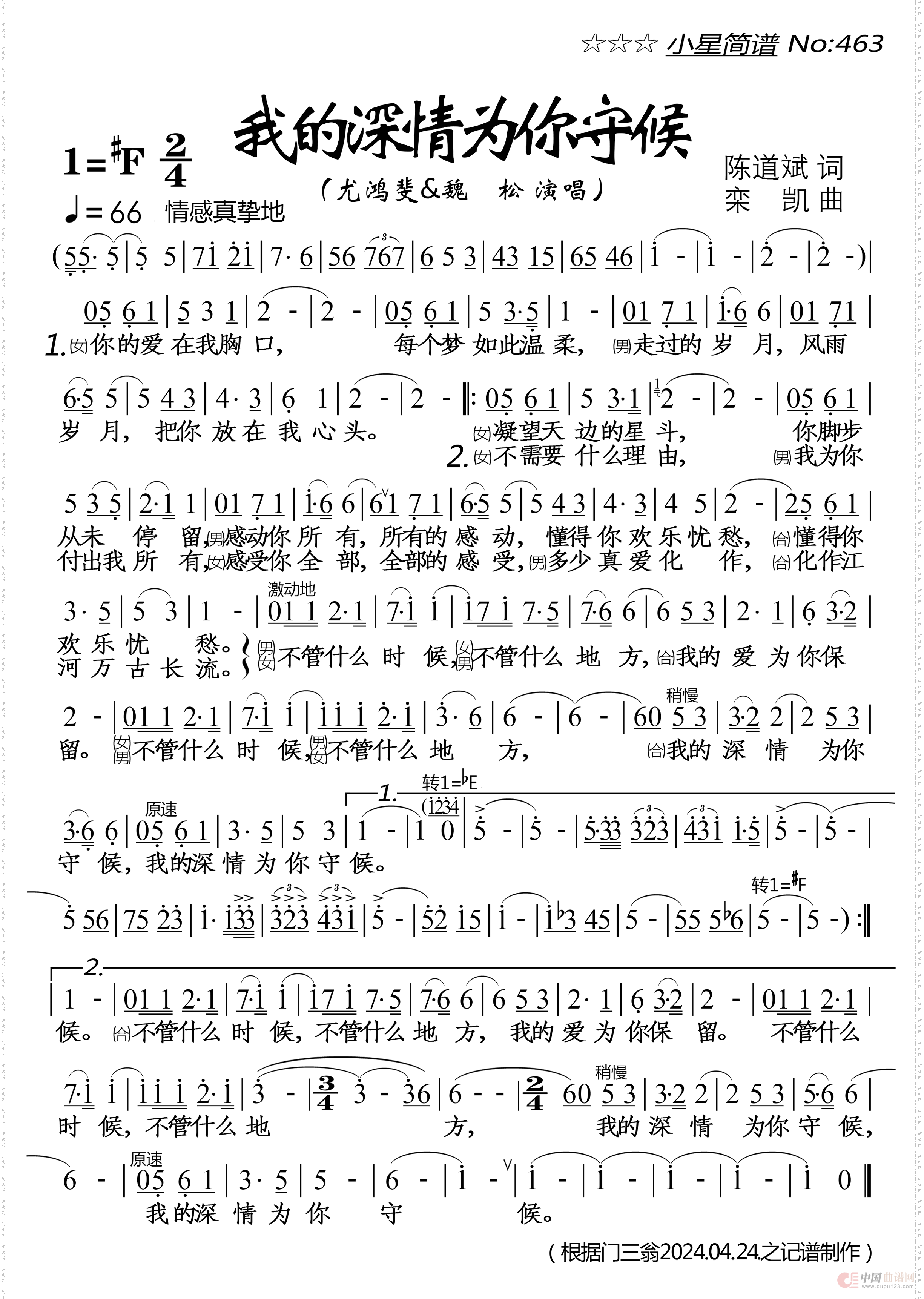 我的深情为你守候