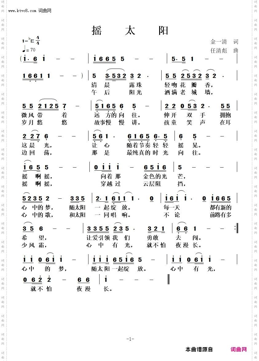 摇太阳