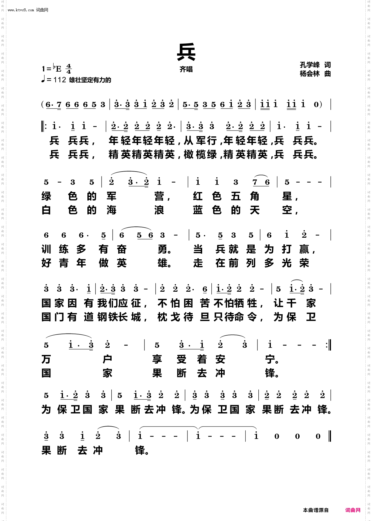 兵_齐唱