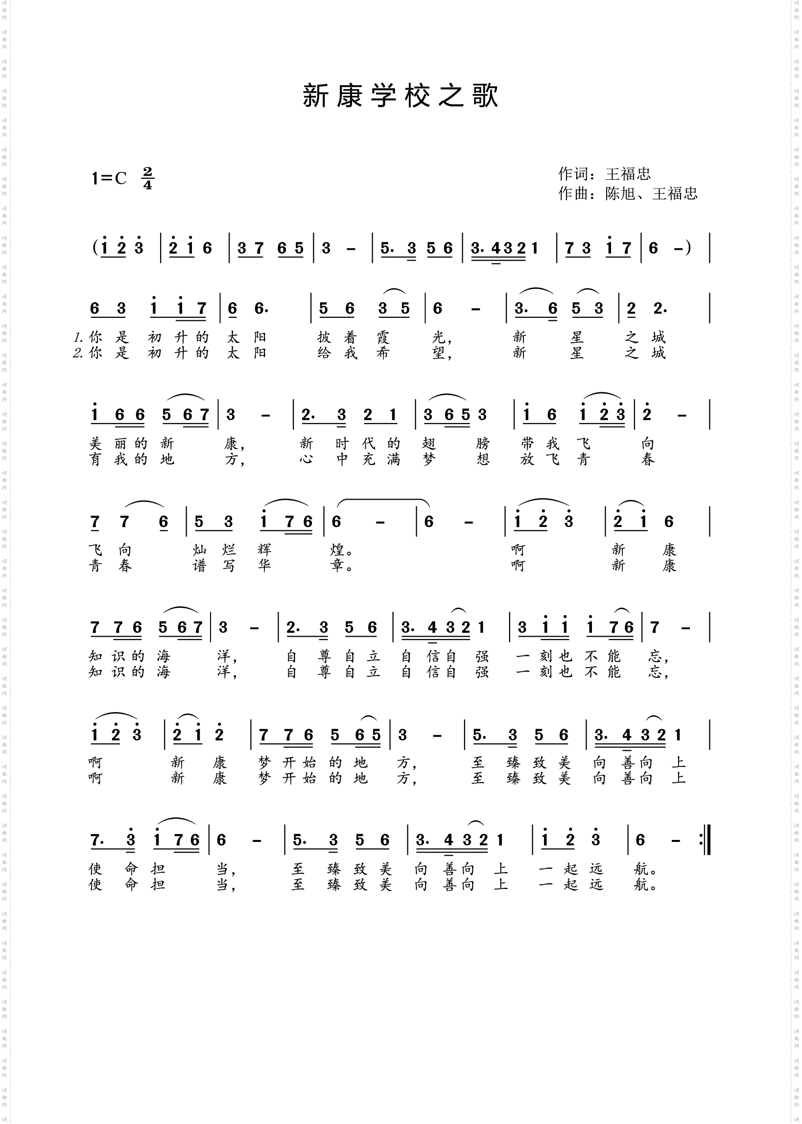 新康学校之歌