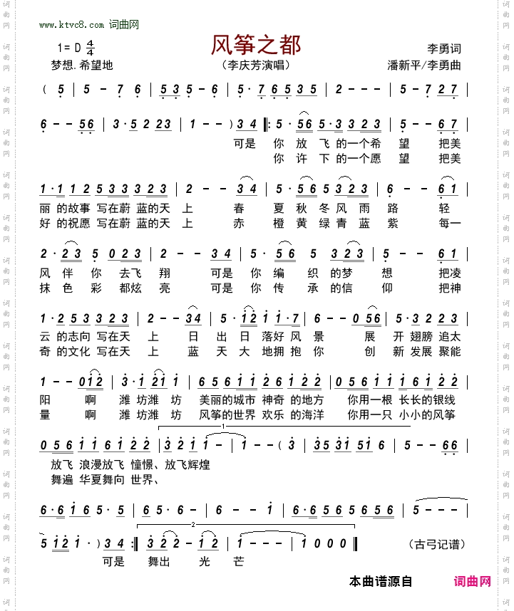 风筝之都