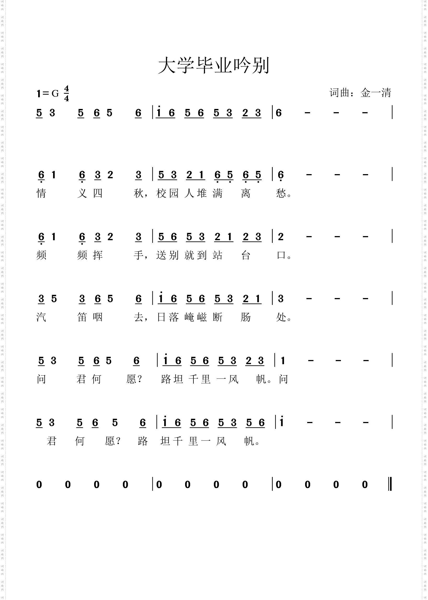 大学毕业吟别