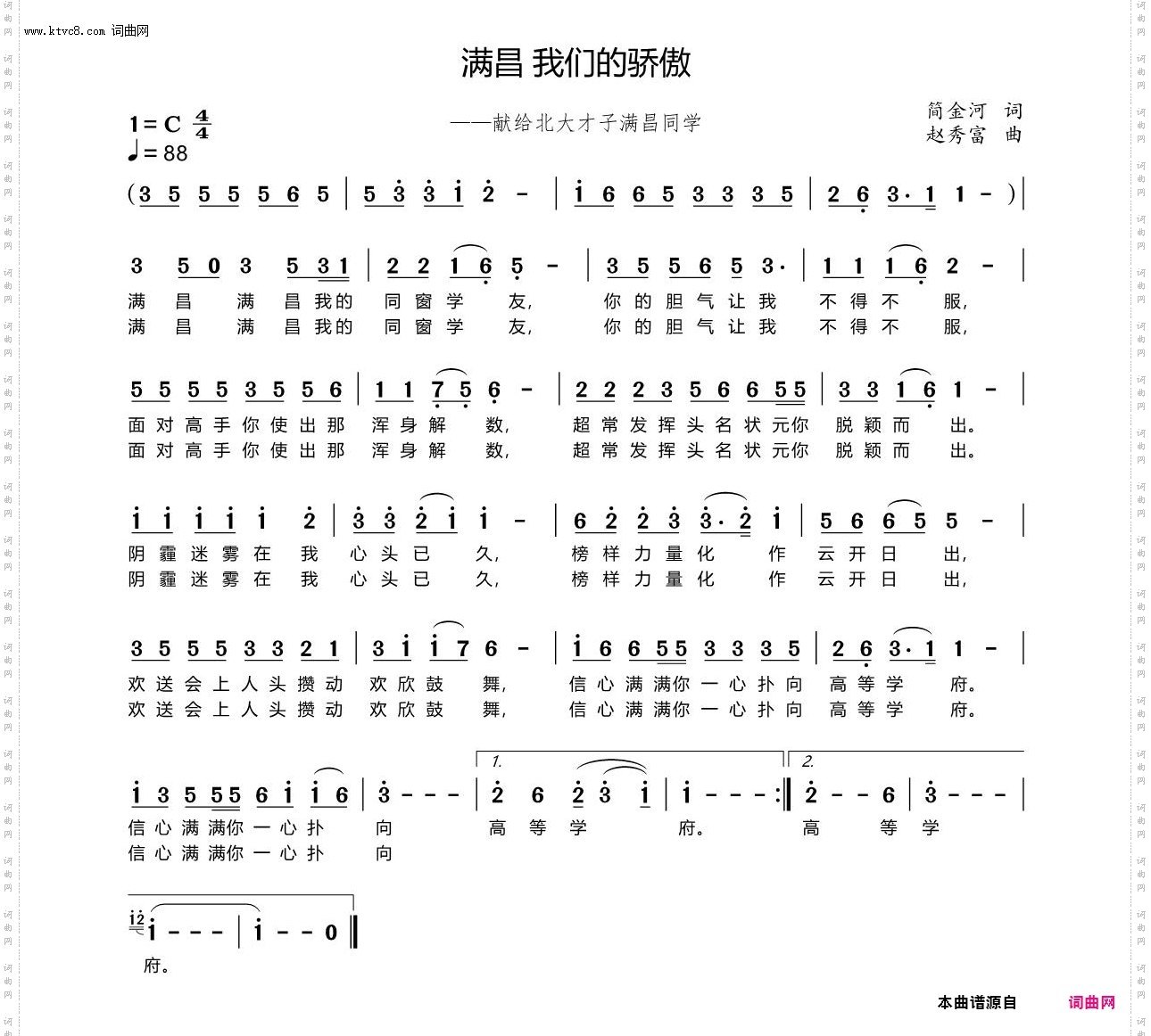 满昌，我们的骄傲