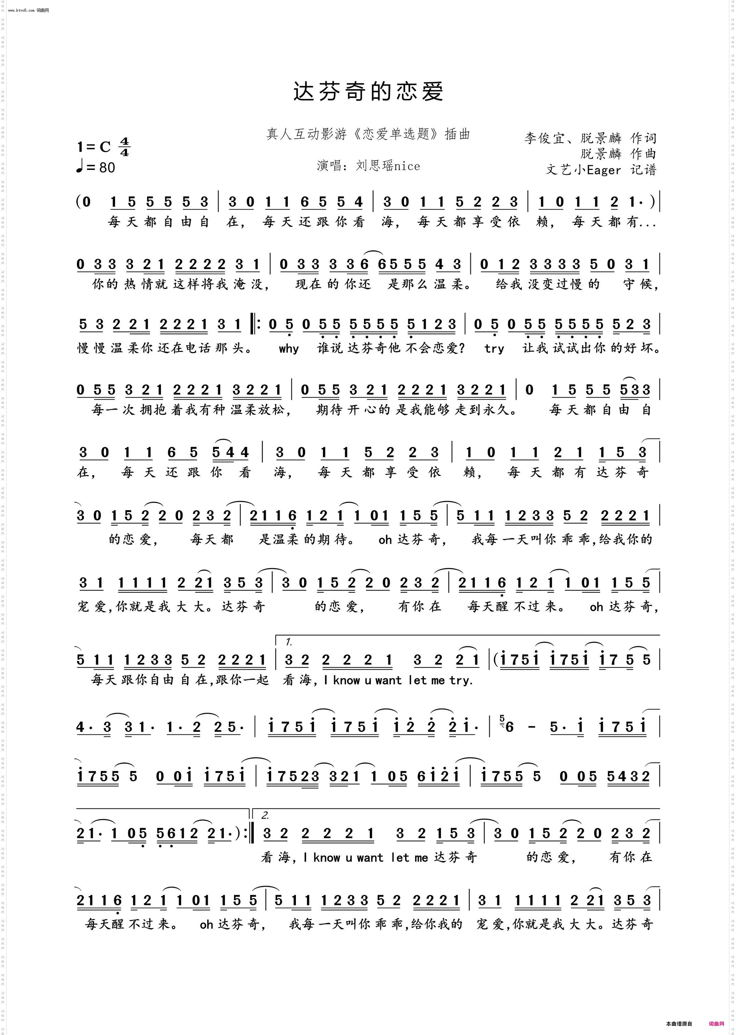 达芬奇的恋爱_真人互动影游《恋爱单选题》插曲