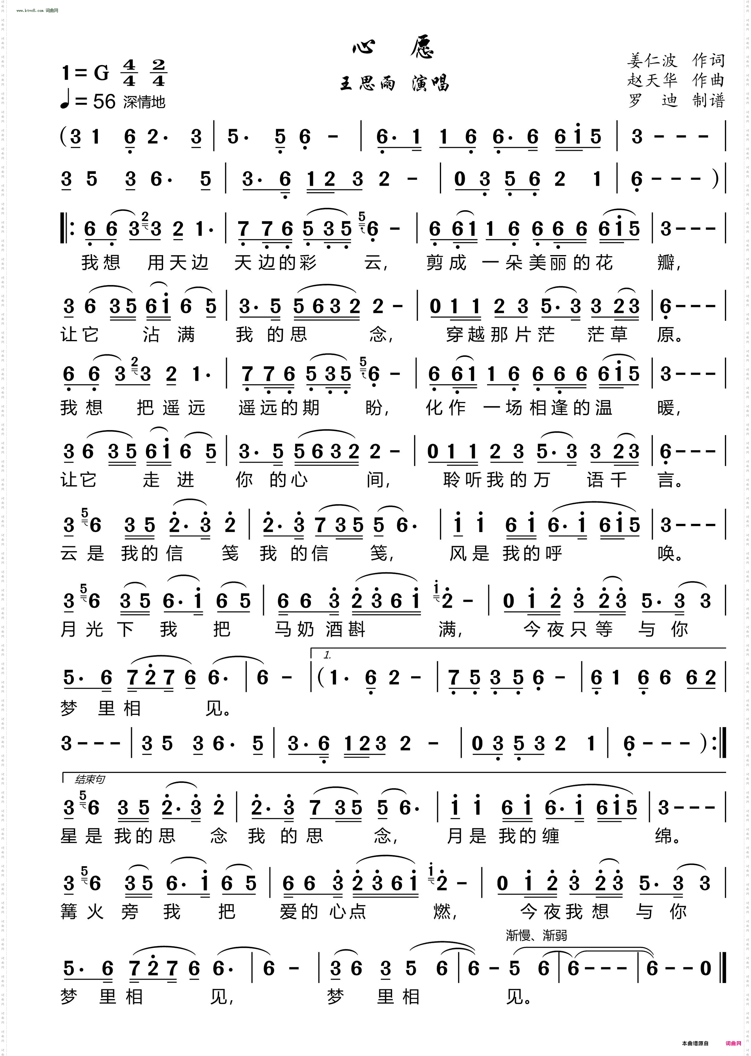 心愿