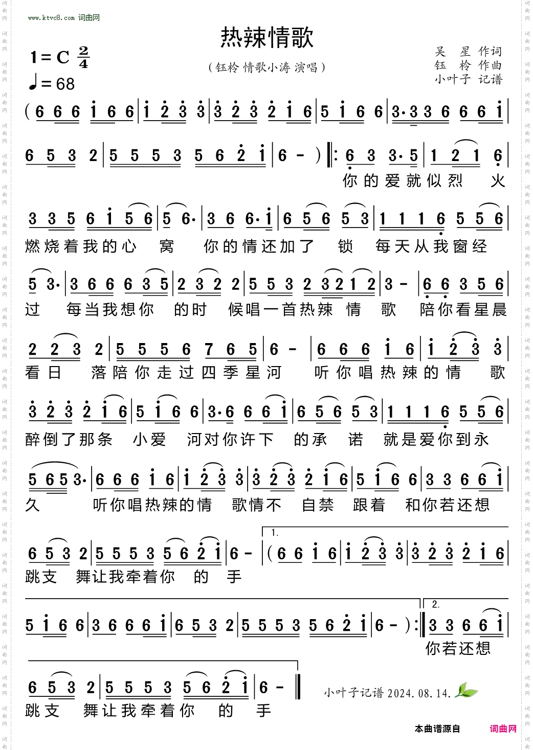 热辣情歌