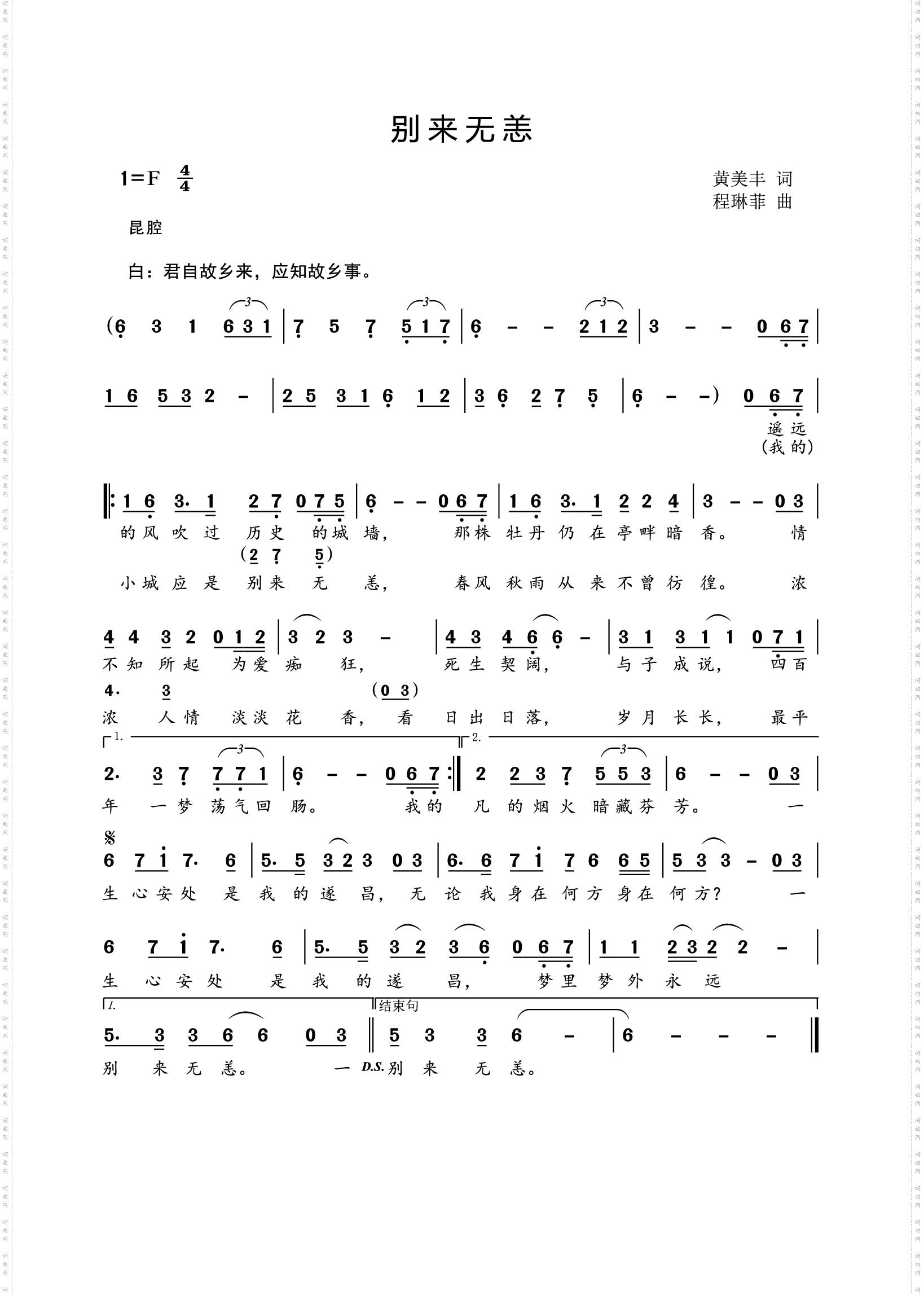 别来无恙