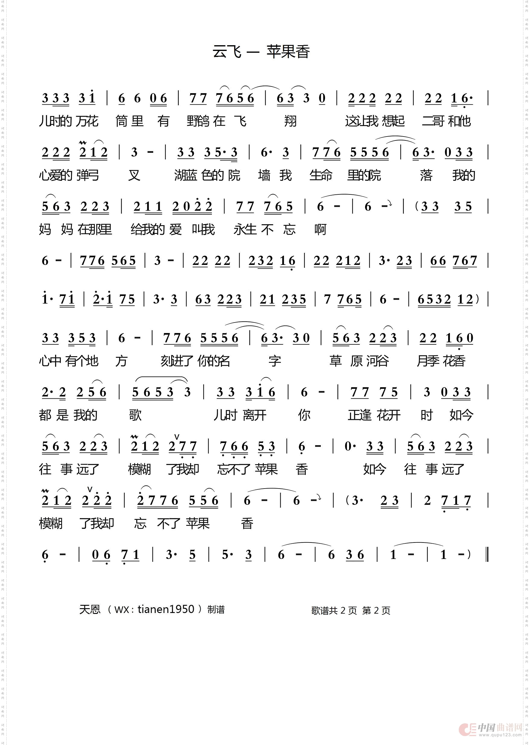 苹果香_ 云飞版