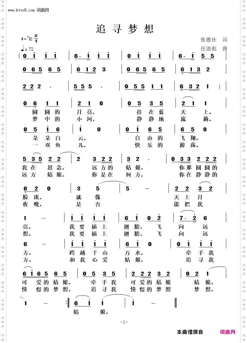追寻梦想