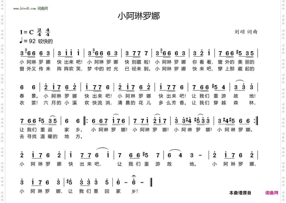 小阿琳罗娜