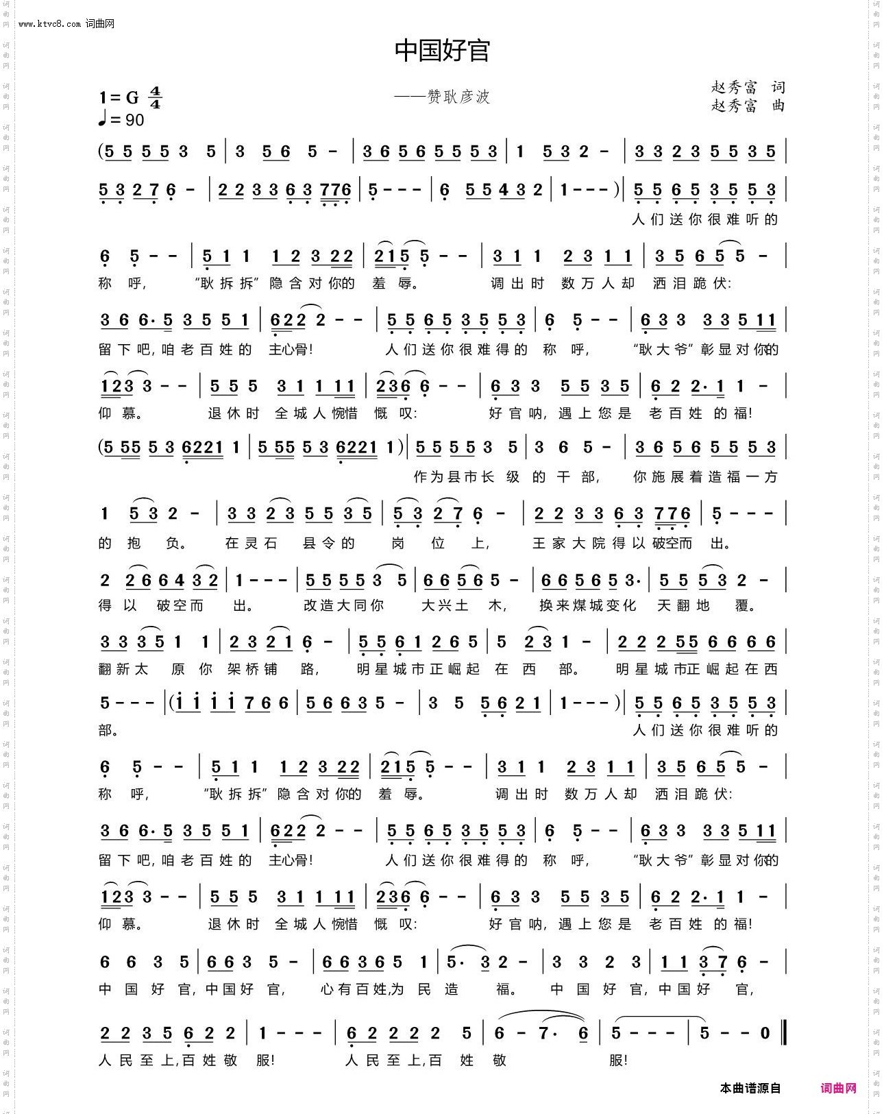 中国好官_——赞耿彦波