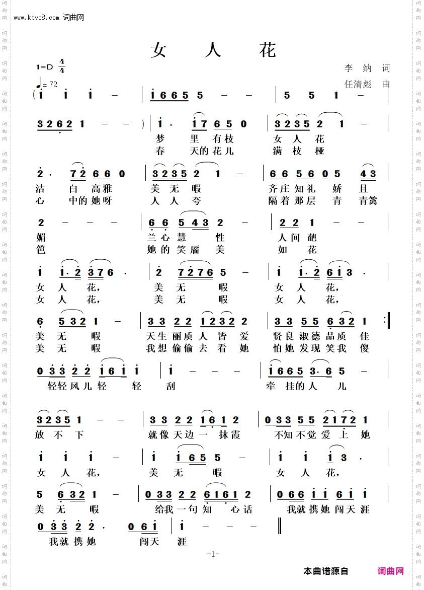 女人花