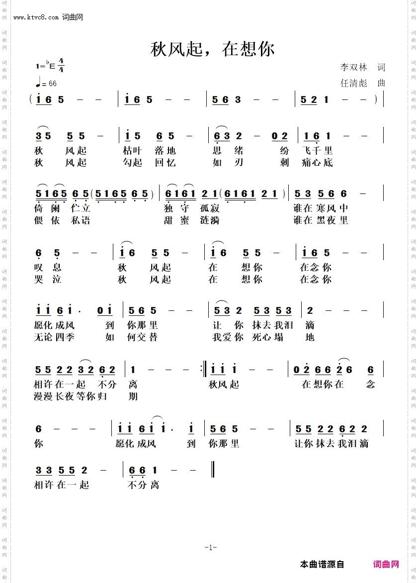 秋风起，在想你