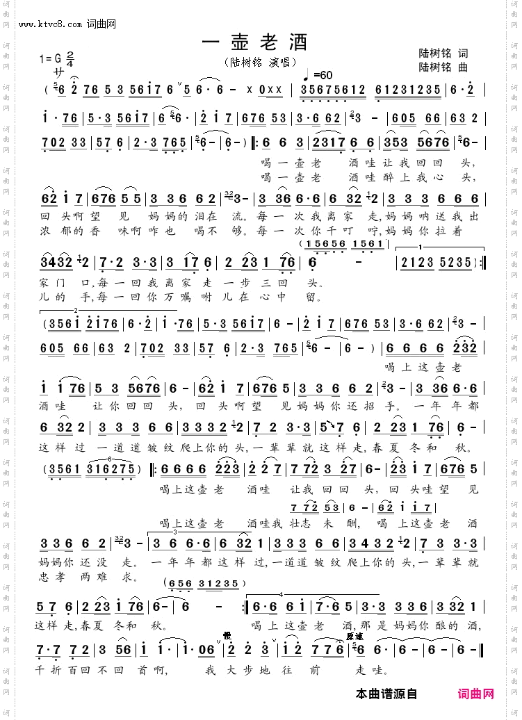 一壶老酒_试唱
