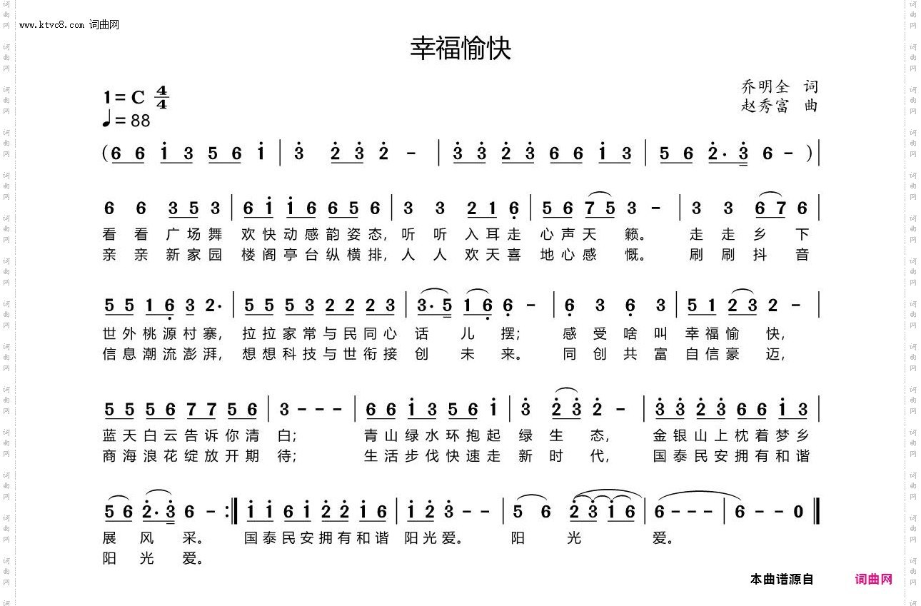 幸福愉快