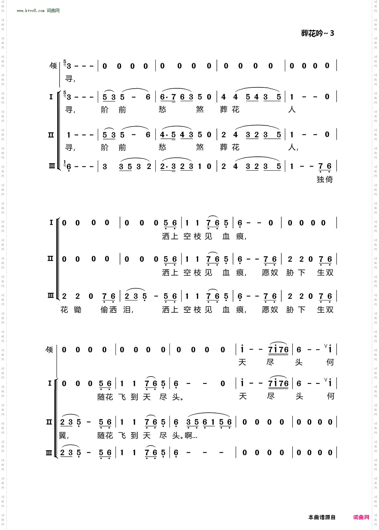 葬花吟_同声四部