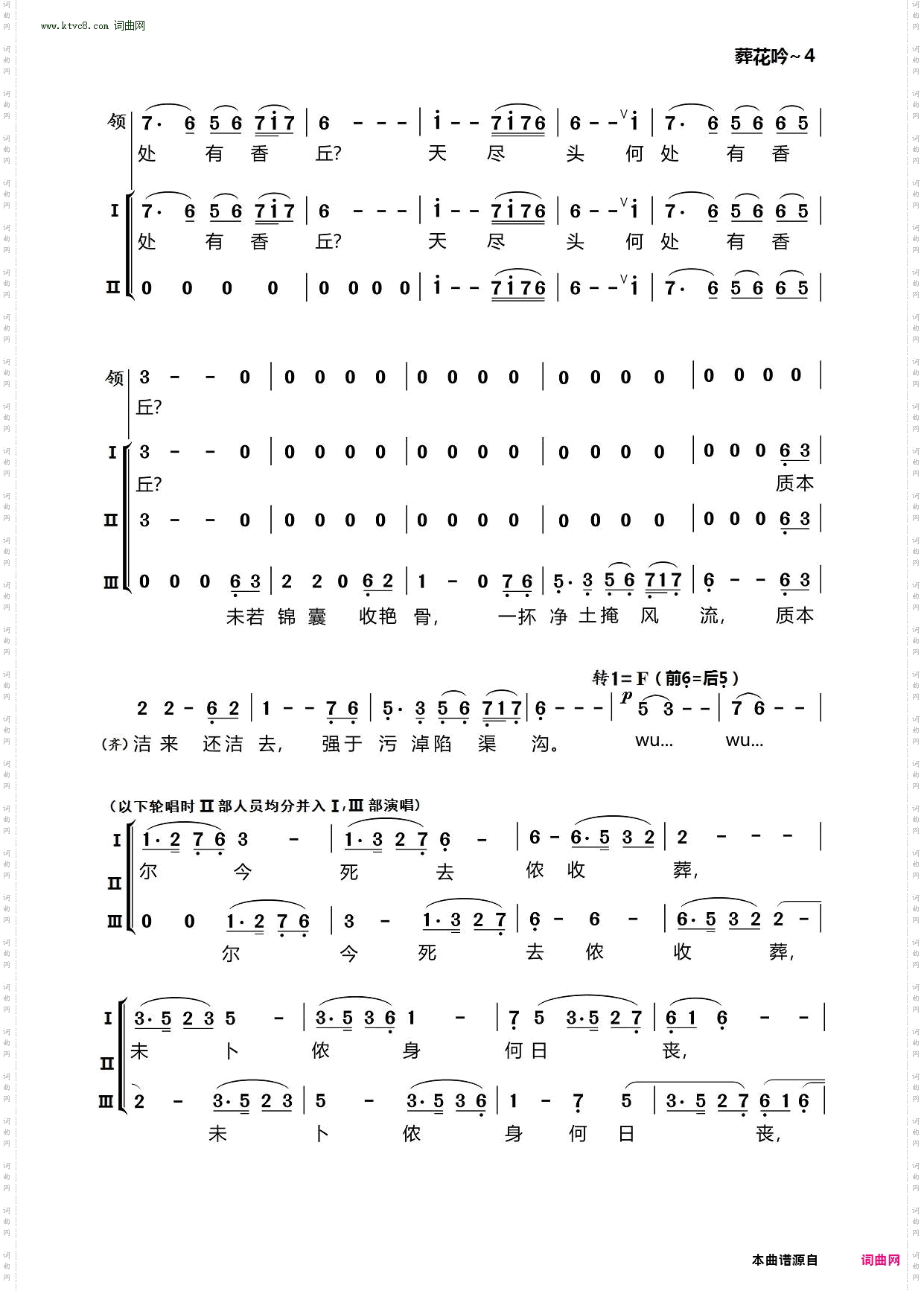 葬花吟_同声四部