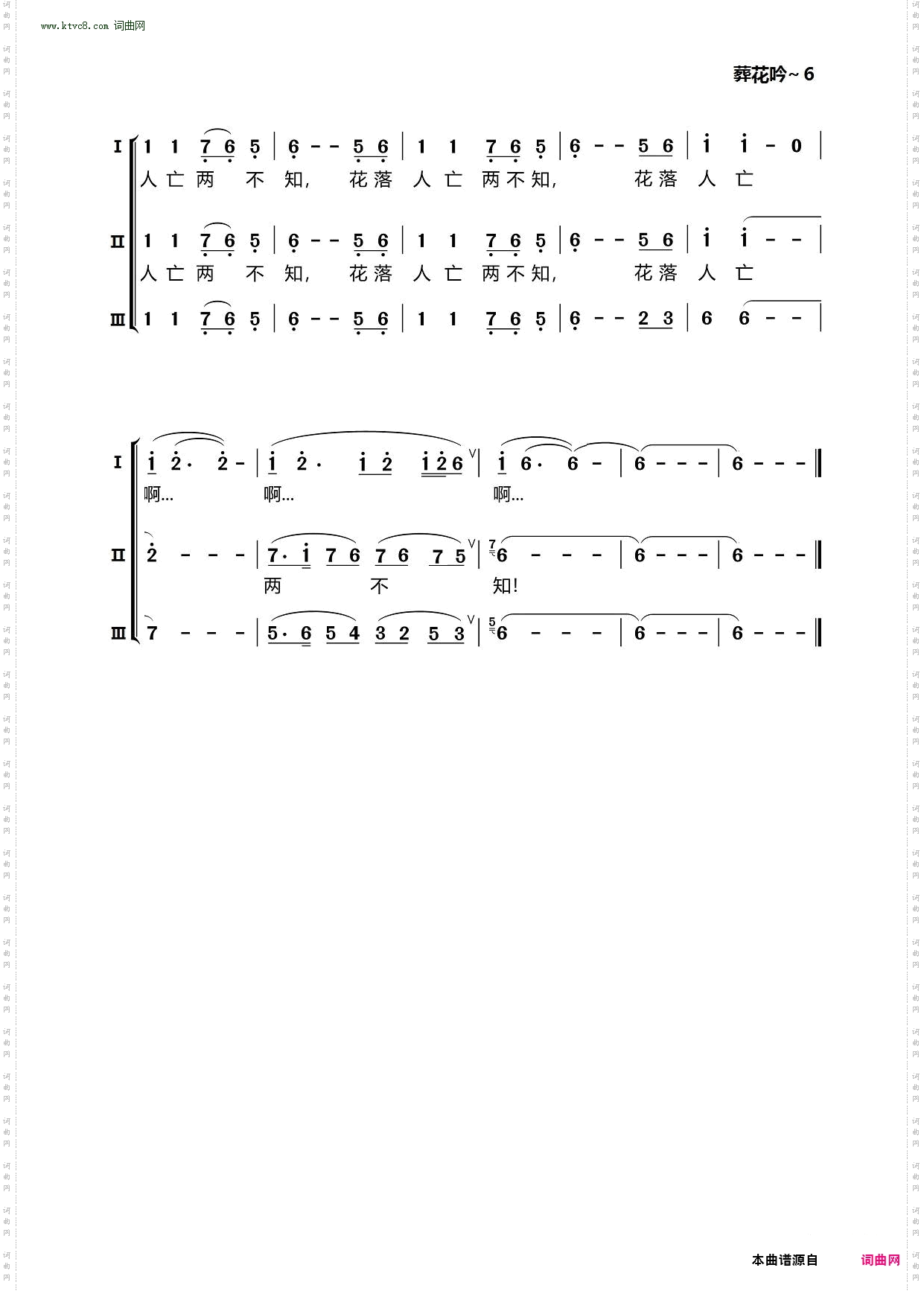 葬花吟_同声四部