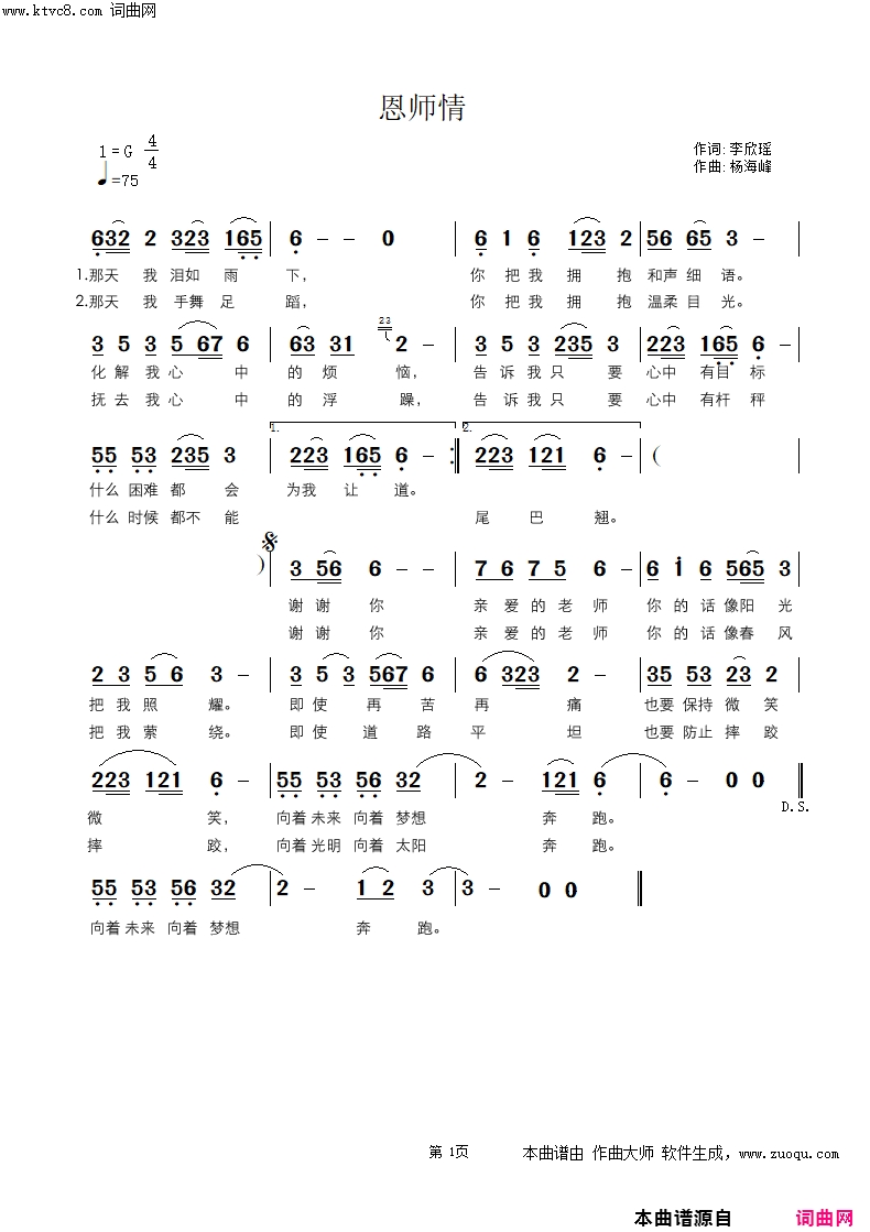 恩师情