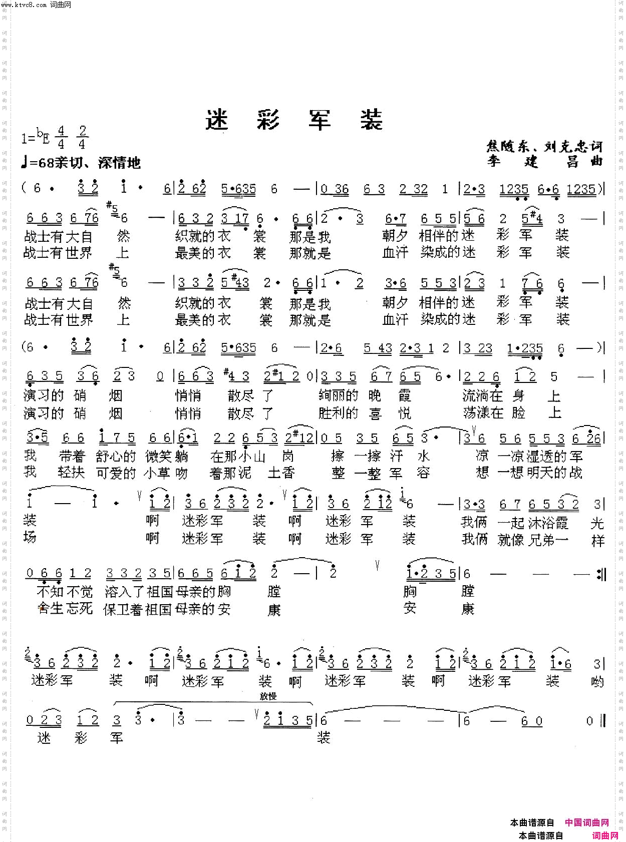 迷彩军装