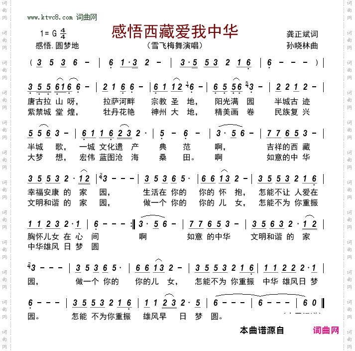 感悟西藏爱我中华