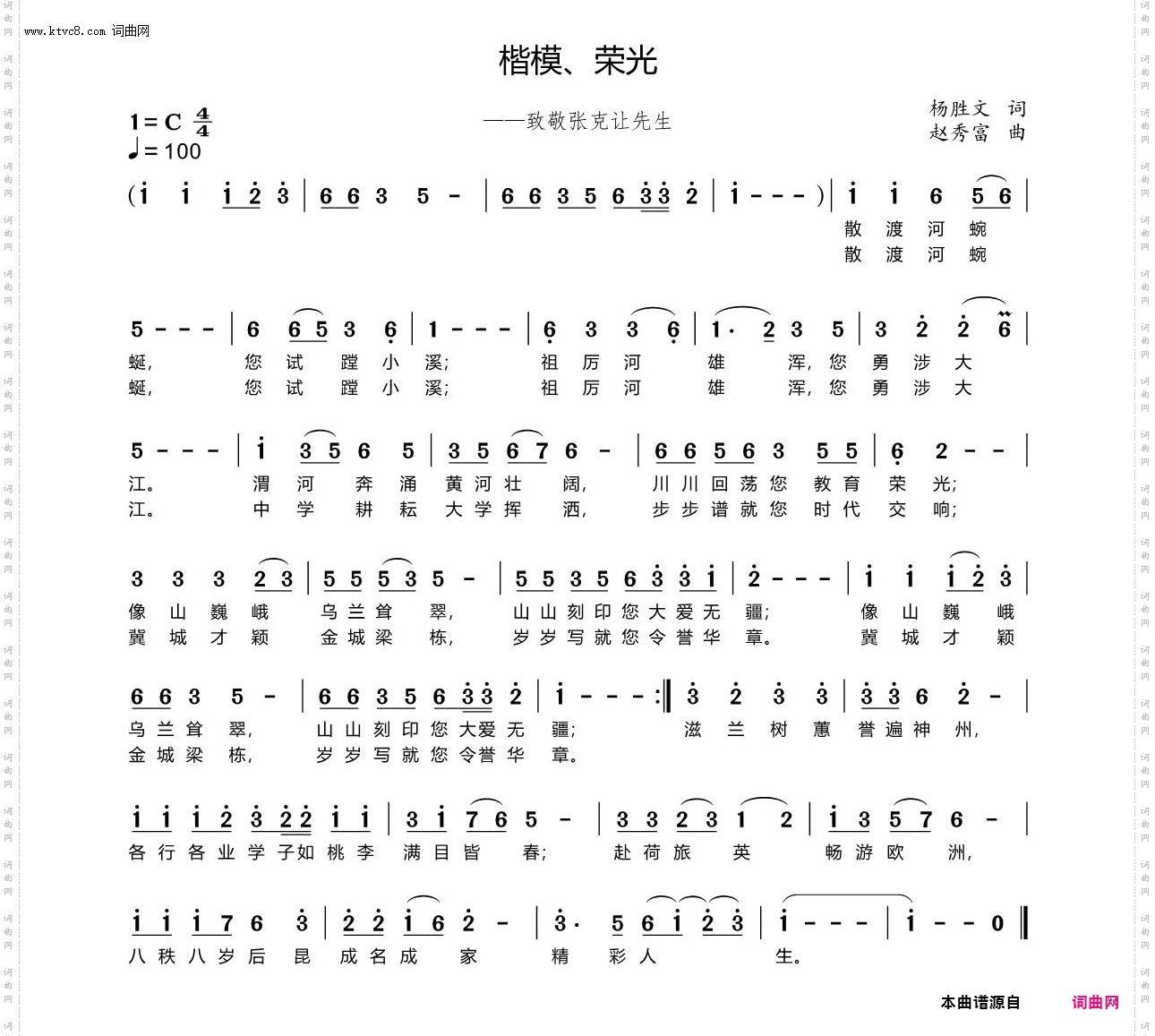 楷模、荣光_——致敬张克让先生