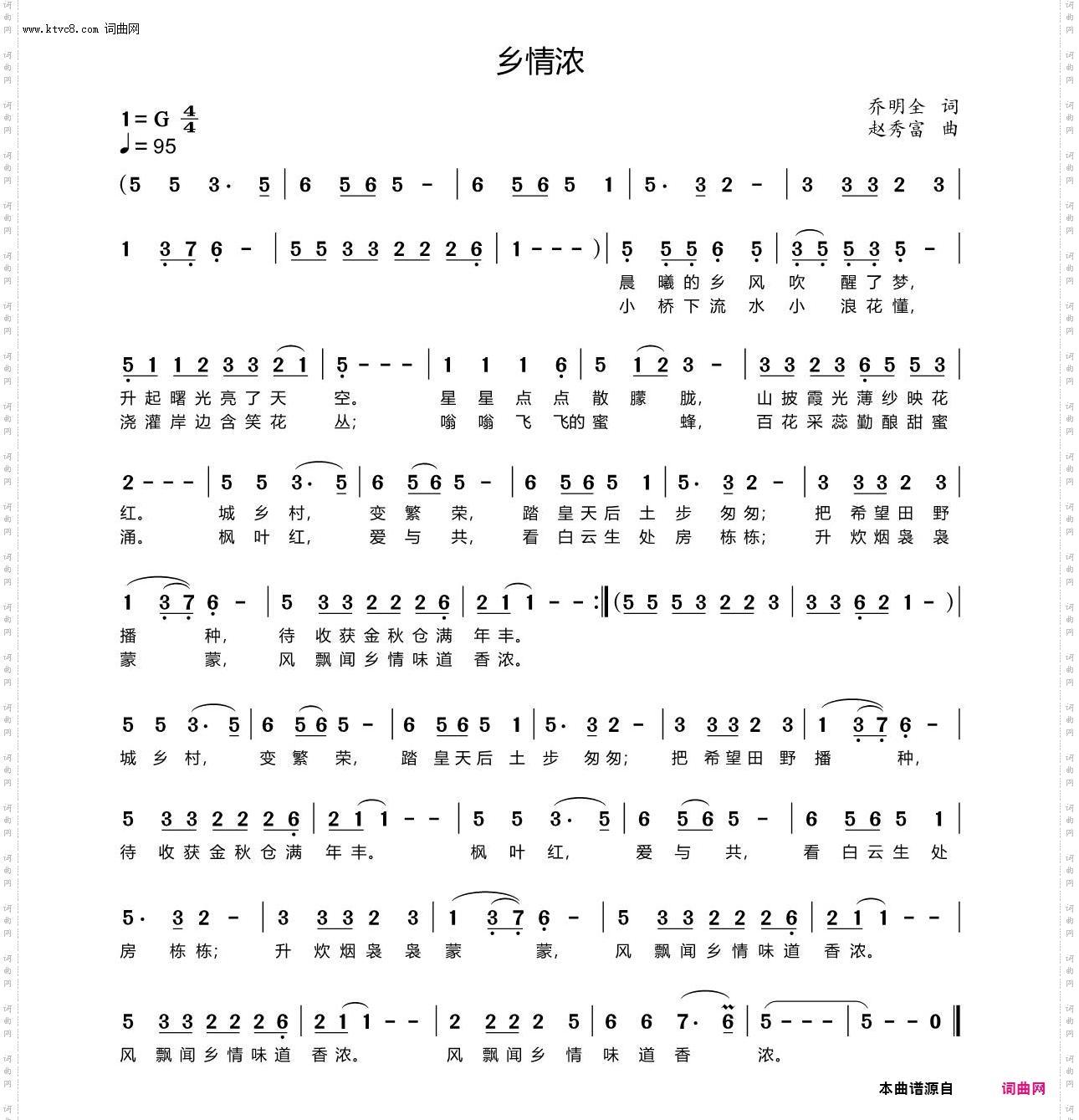 乡情浓