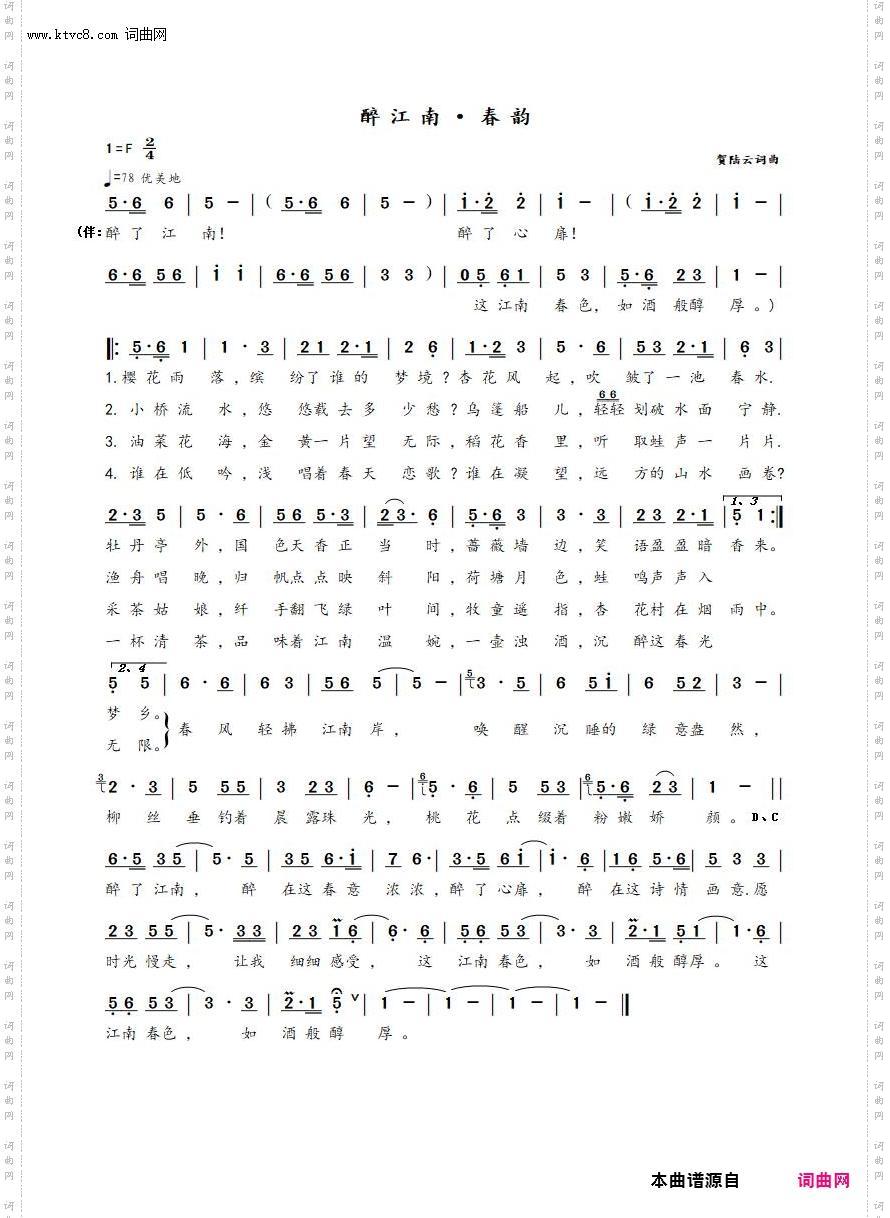 醉江南_春韵