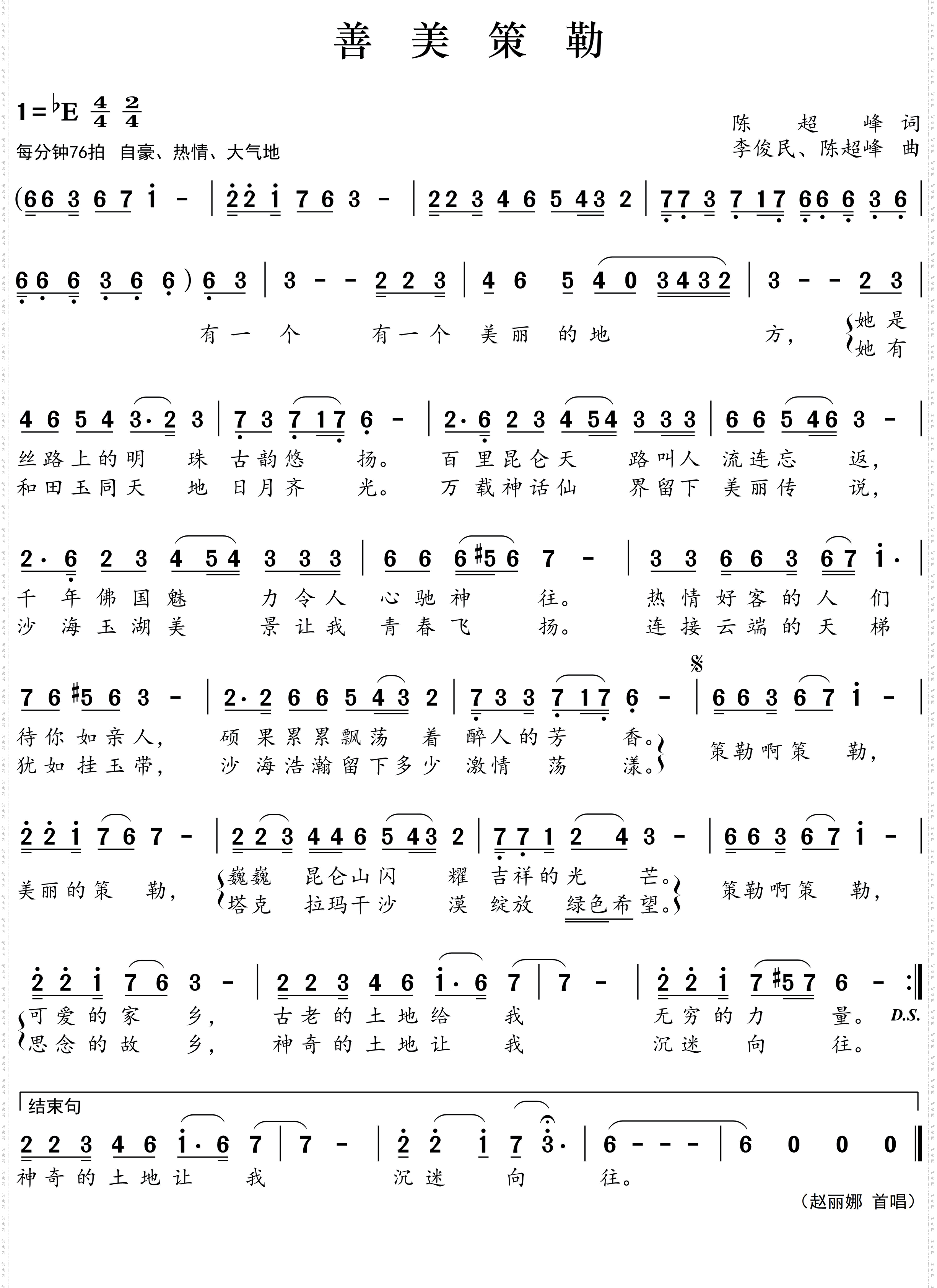 善美策勒