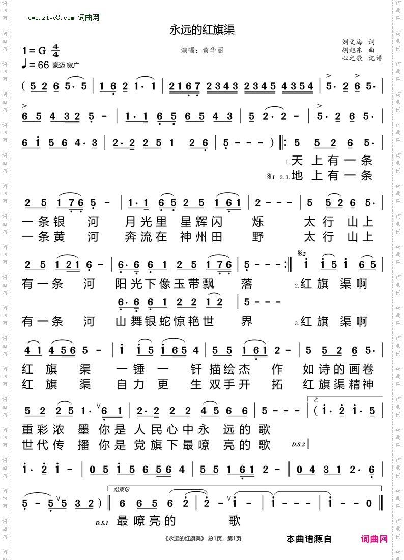永远的红旗渠
