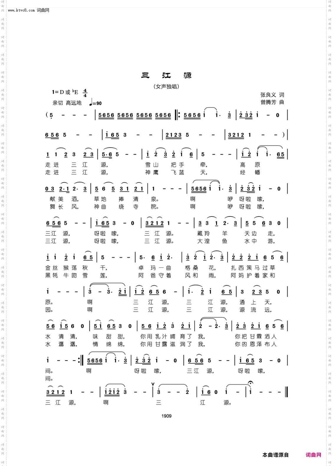 三江源