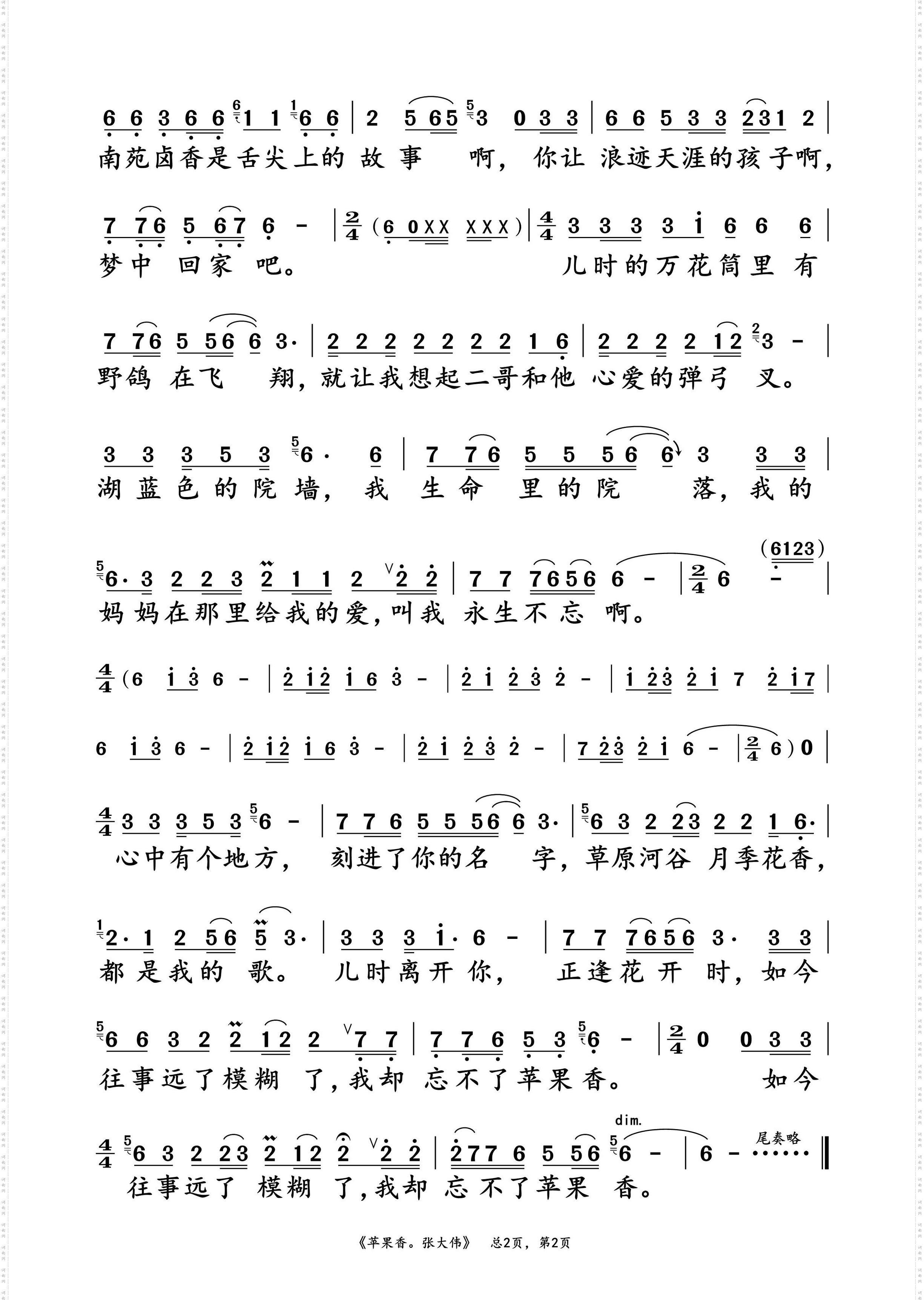 苹果香_张大伟 演唱谱
