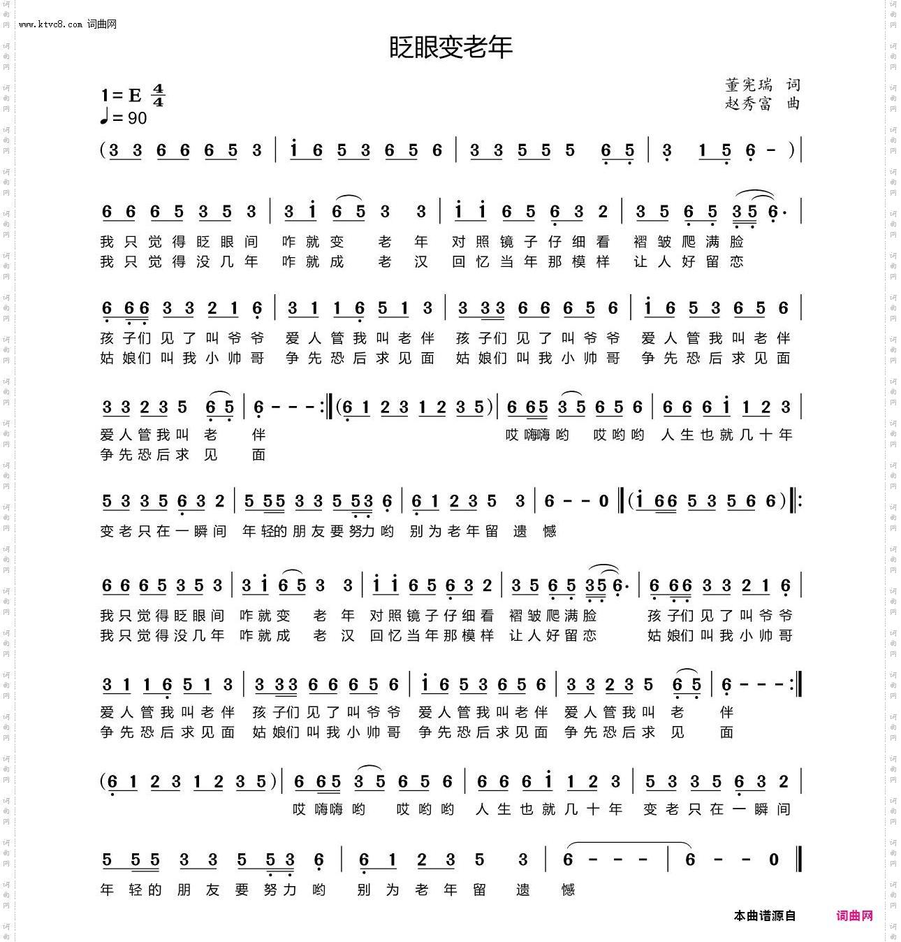 眨眼变老年