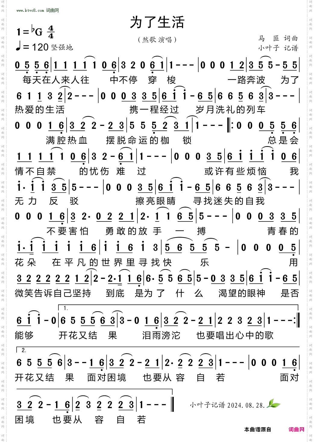 为了生活