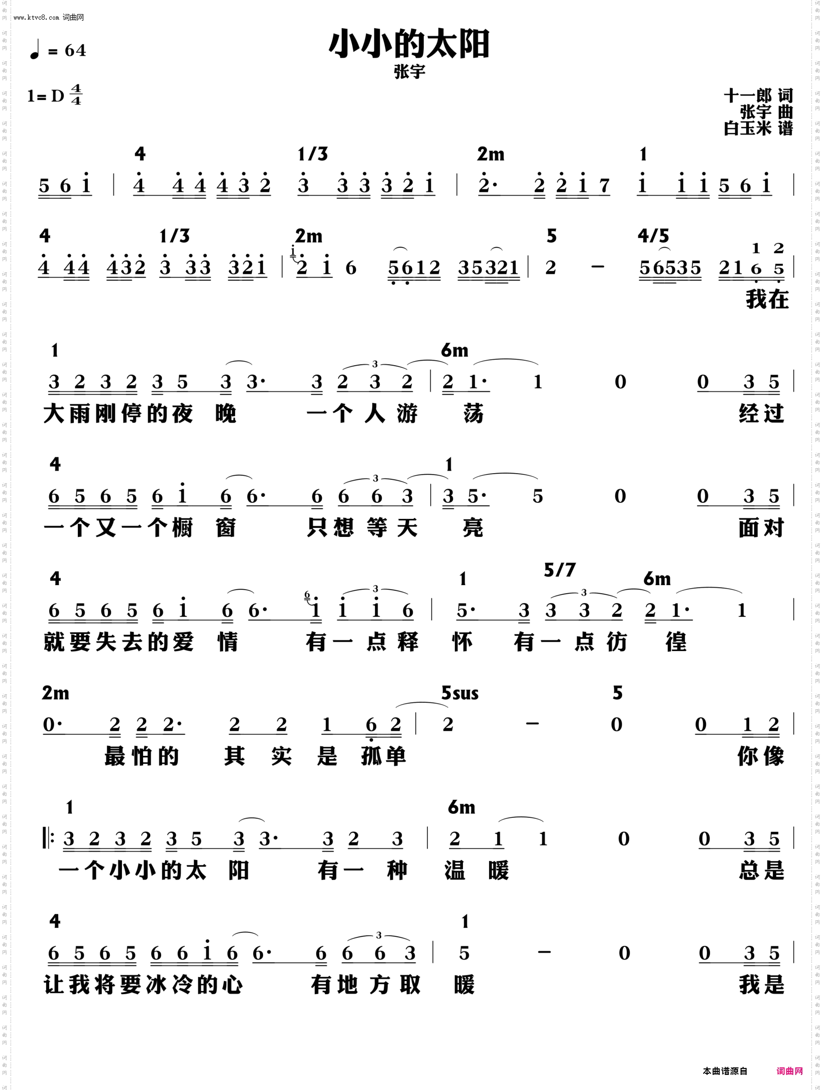小小的太阳