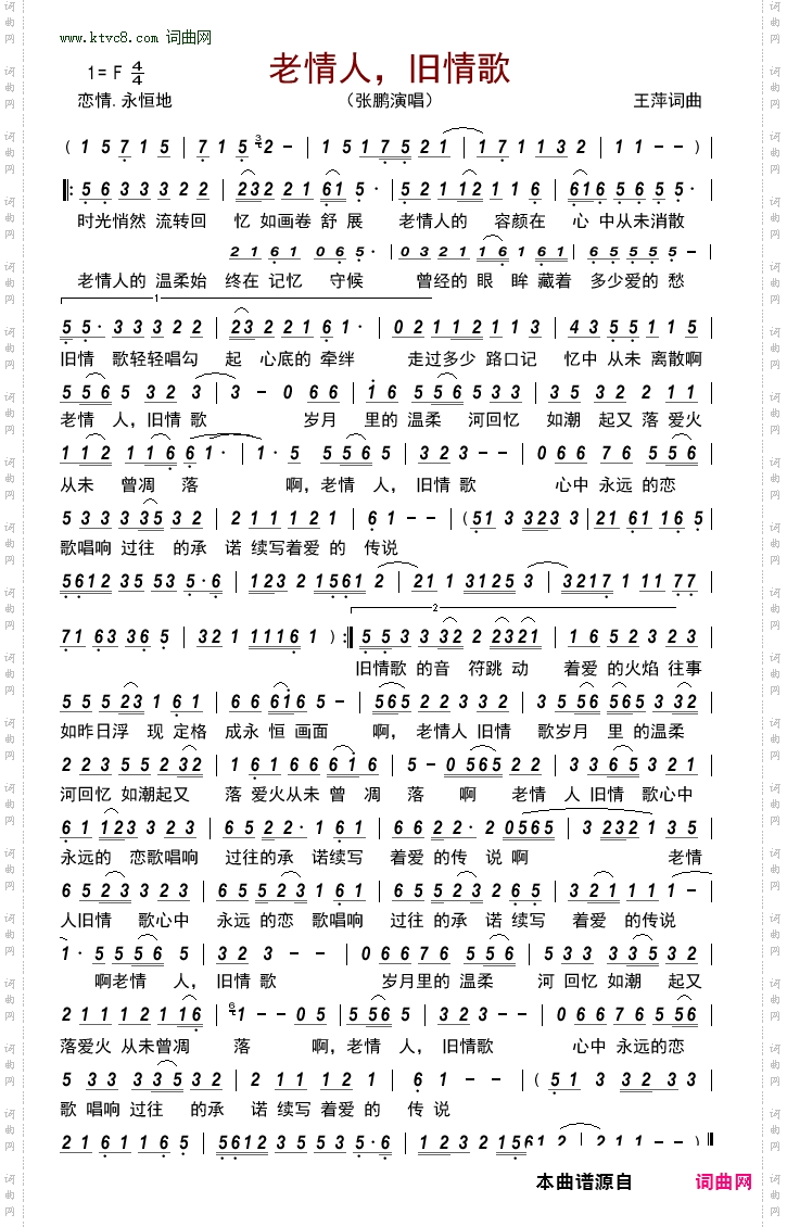 老情人，旧情歌