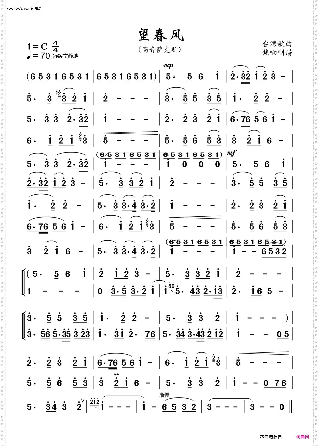 望春风_高音萨克斯